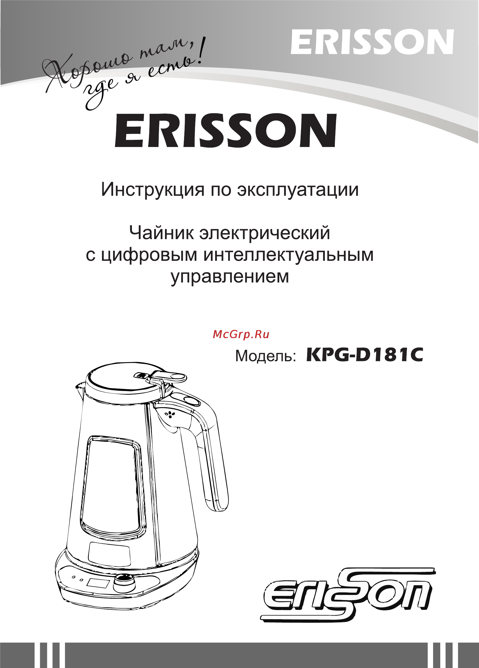 Erisson KPG-D181C Инструкция по эксплуатации онлайн