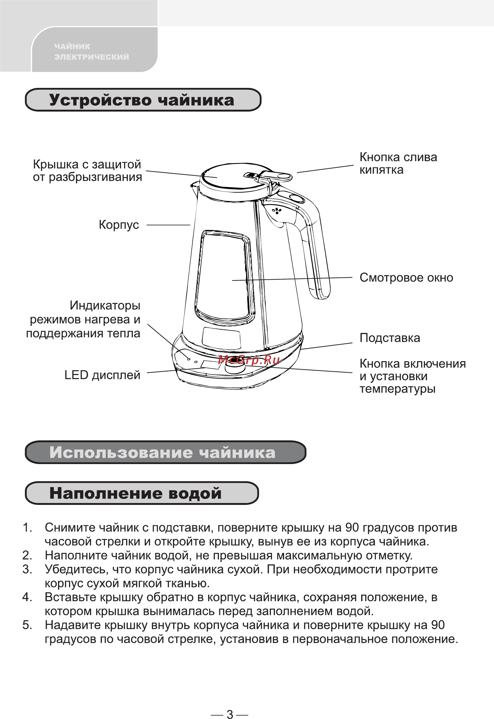 Erisson KPG-D181C [4/7] Использование чайника