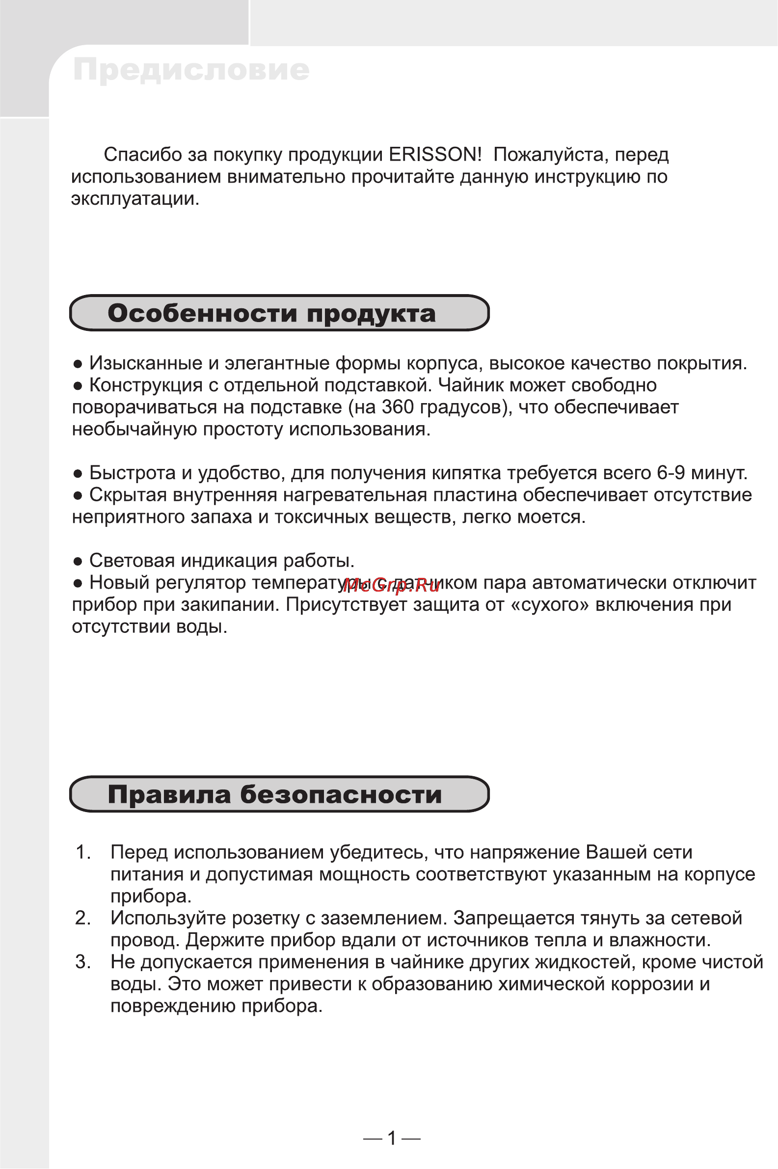 Erisson KPS-181C [2/6] Особенности продукта