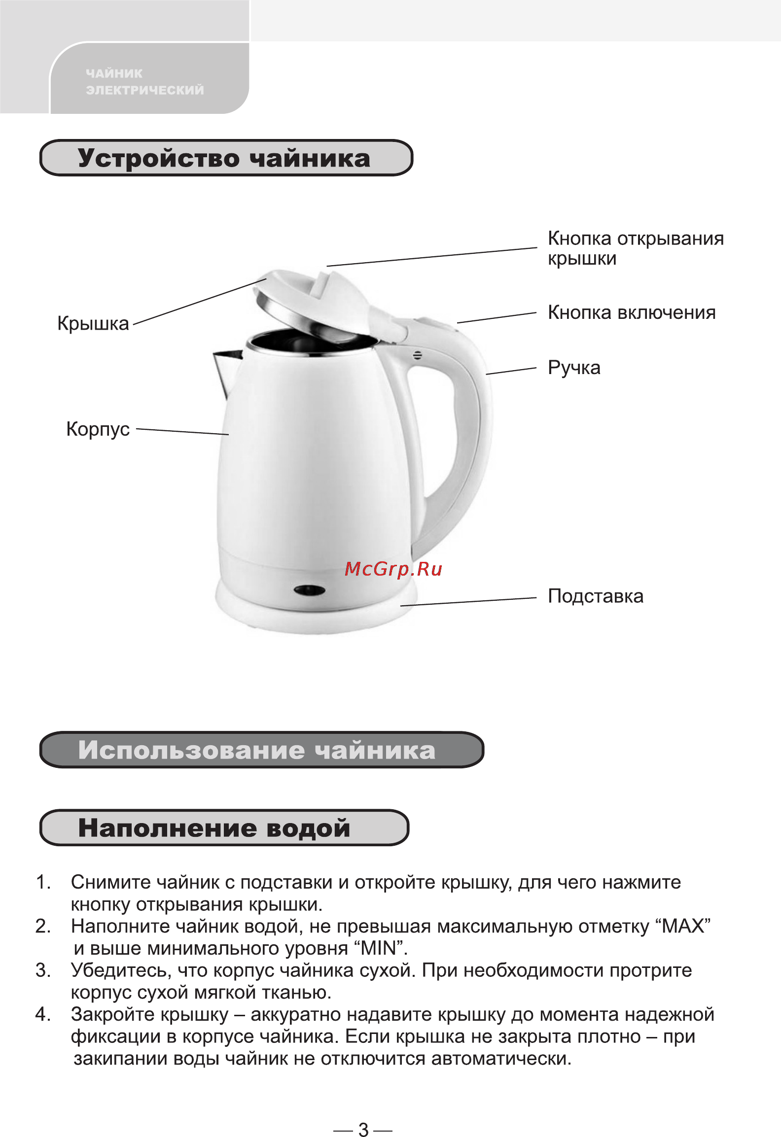Erisson KPS-181C [4/6] Использование чайника