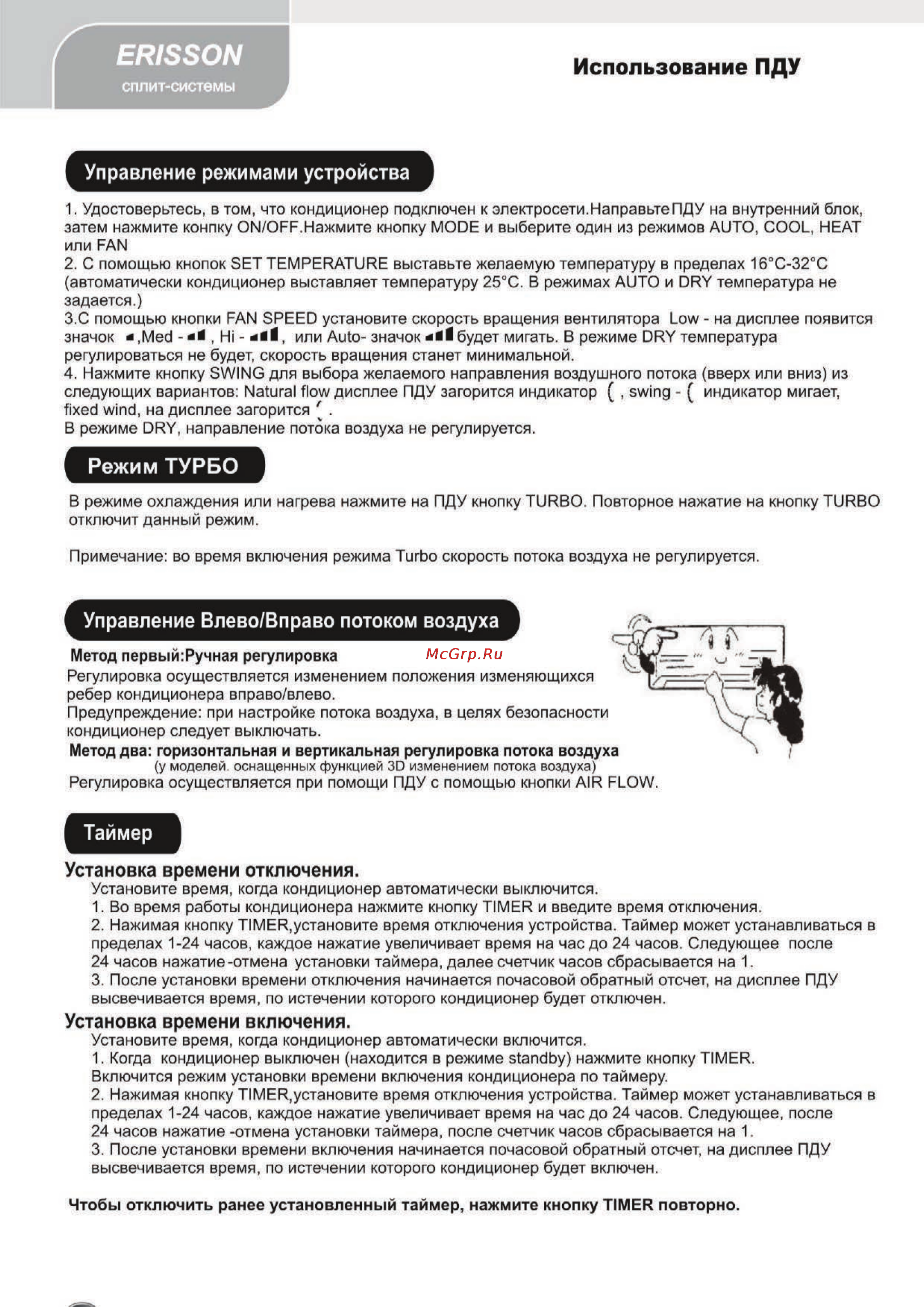 Erisson EC-S09C1 Инструкция по эксплуатации онлайн [10/15] 103171