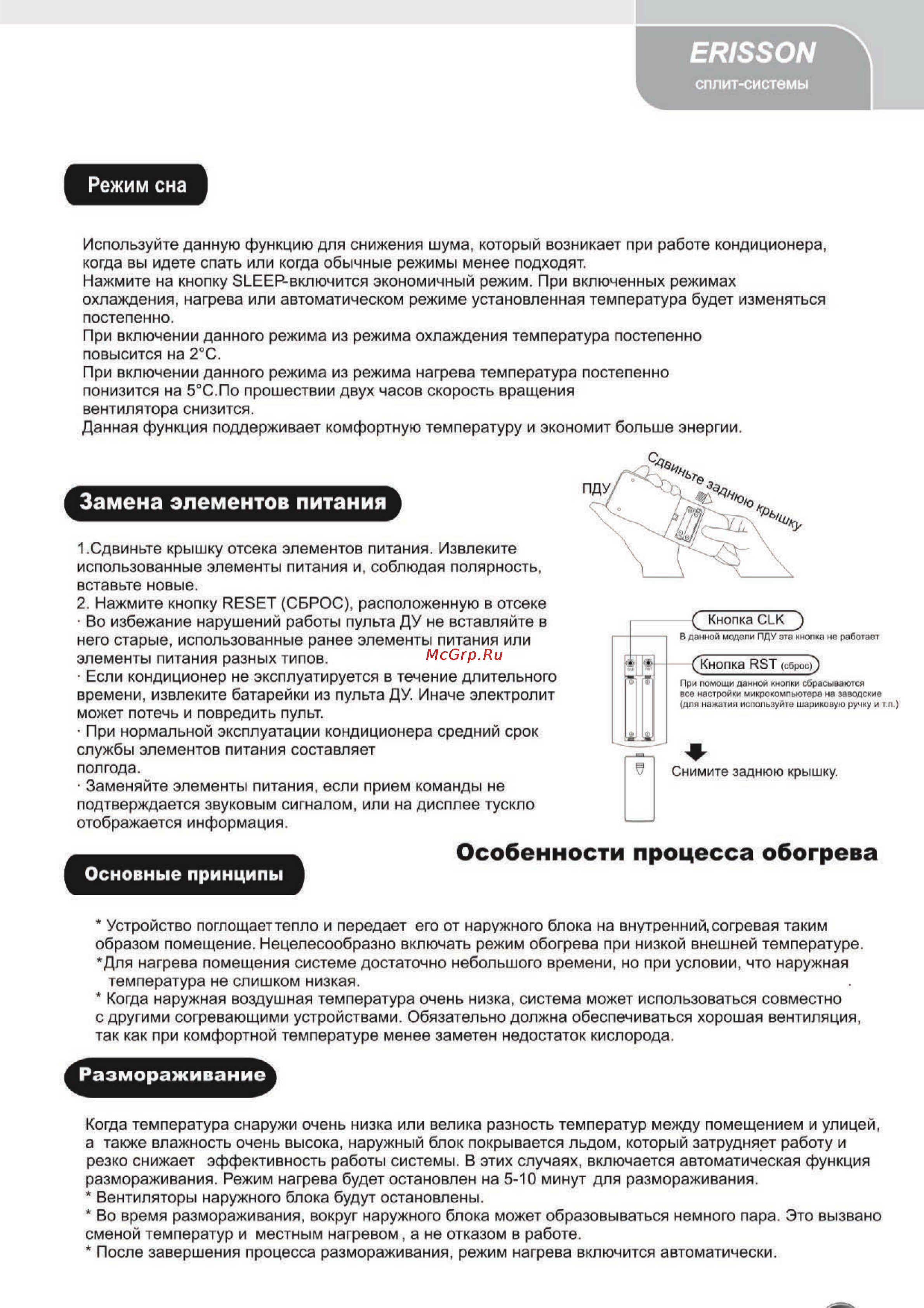 Erisson EC-S18C1 Инструкция по эксплуатации онлайн [11/15] 103162