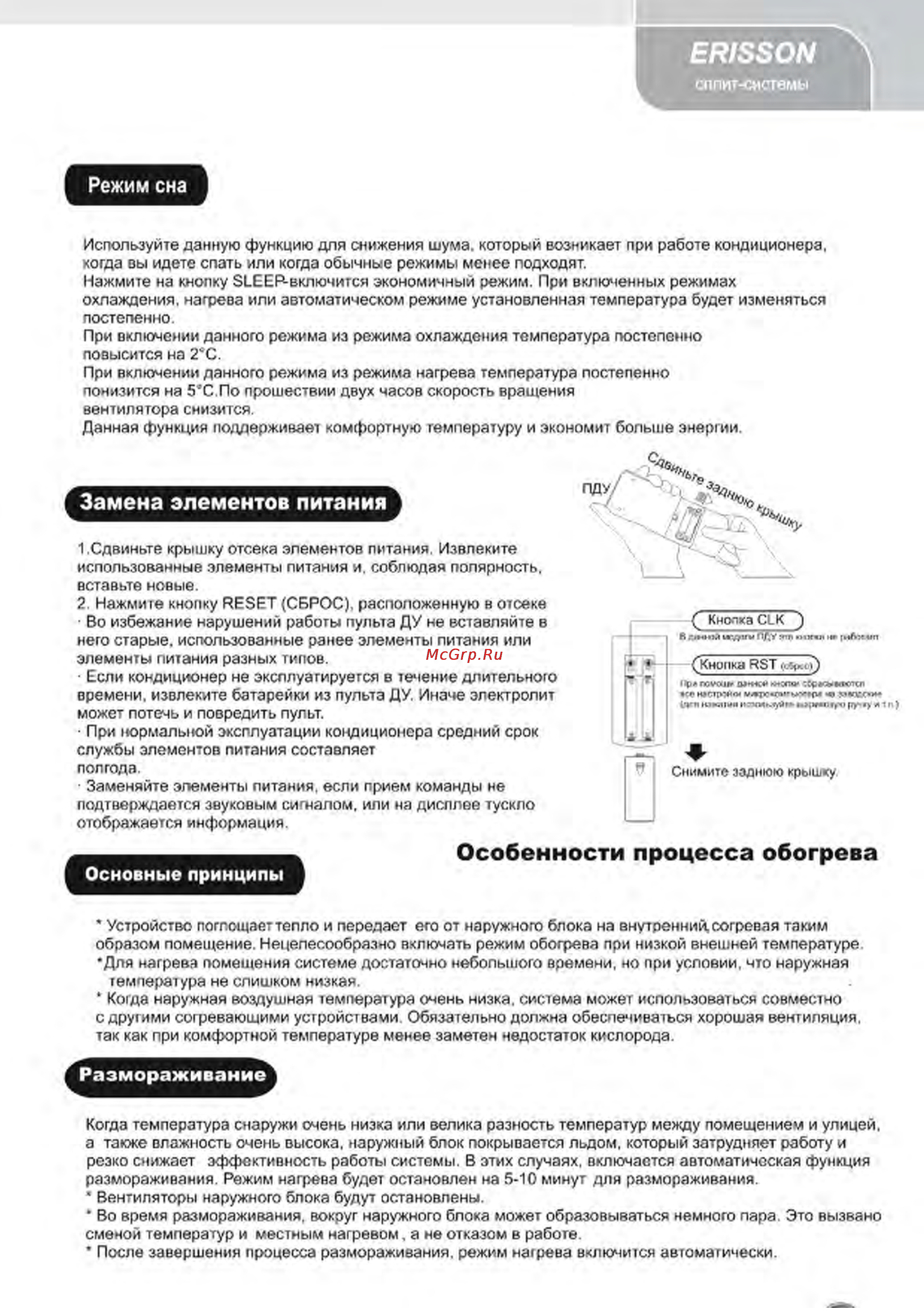 Erisson EC-S09C2 [11/15] Особенности процесса обогрева