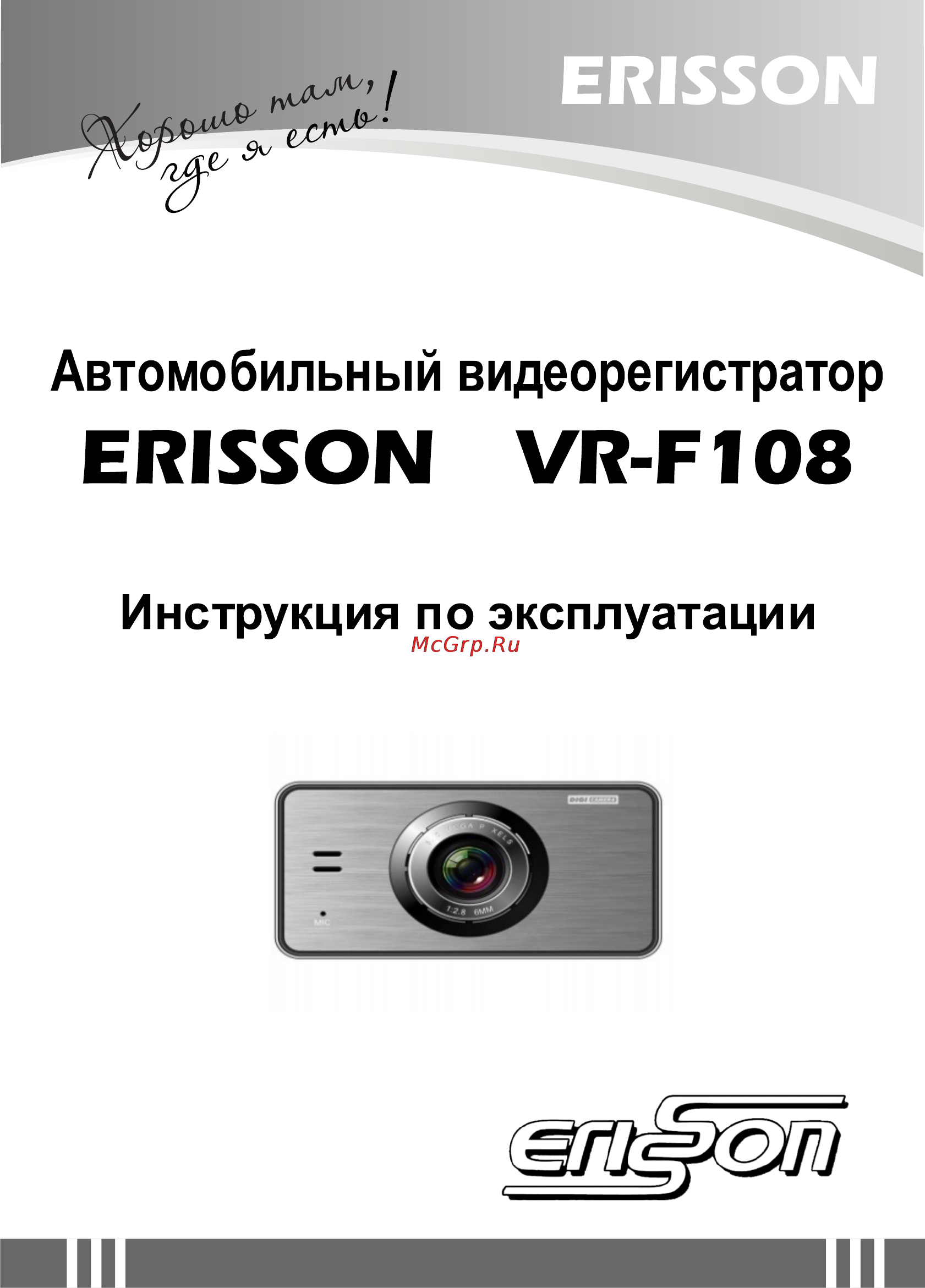 Erisson VR-F108 Инструкция по эксплуатации онлайн