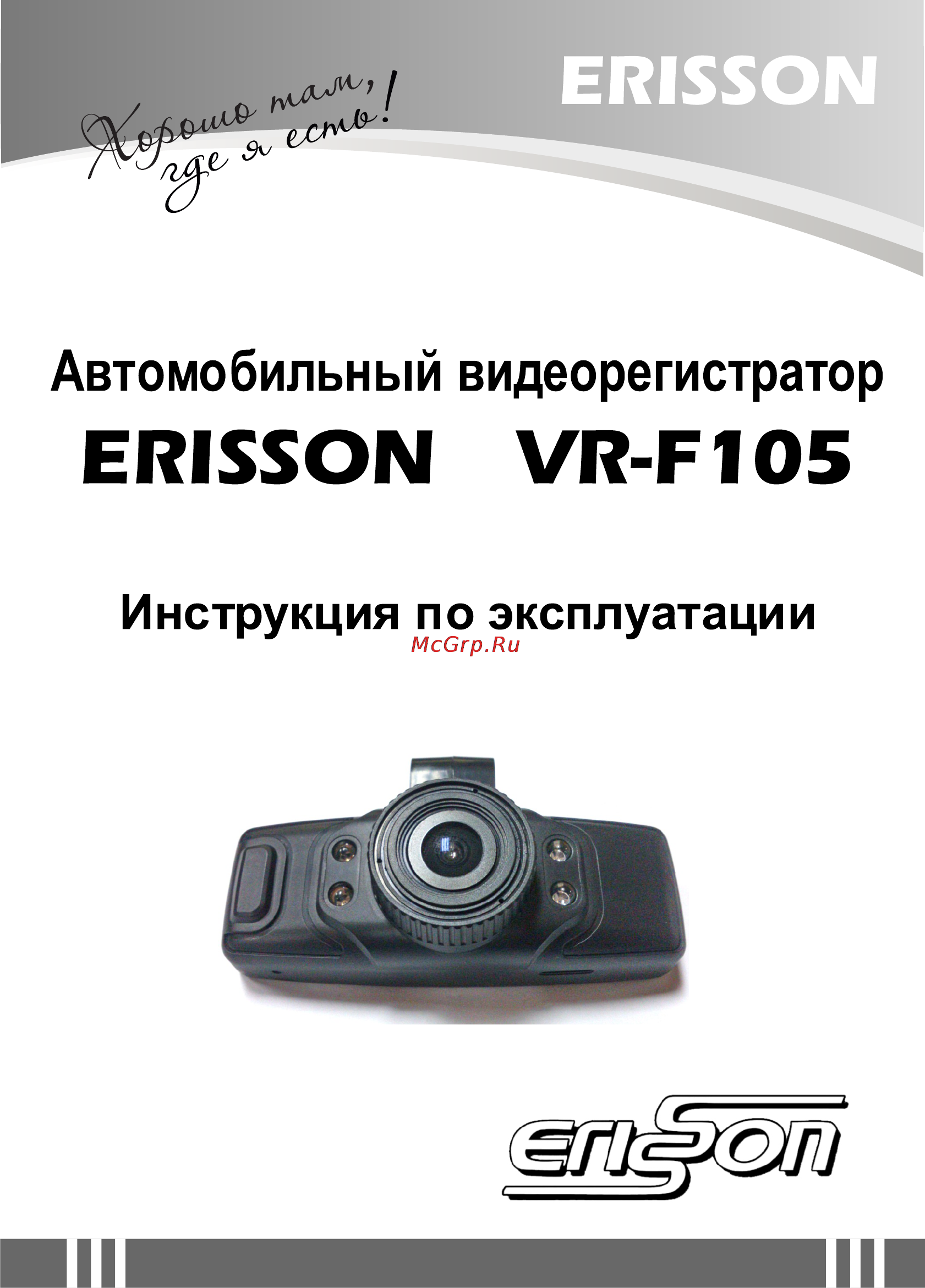Erisson VR-F105 Инструкция по эксплуатации онлайн