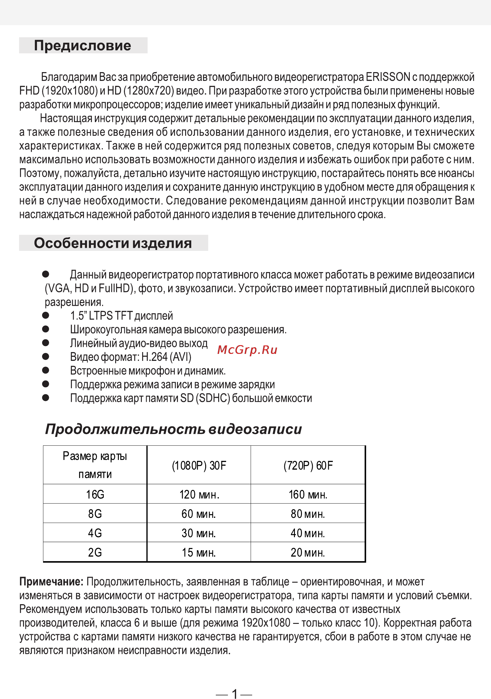 Erisson VR-F105 [2/7] Особенности изделия