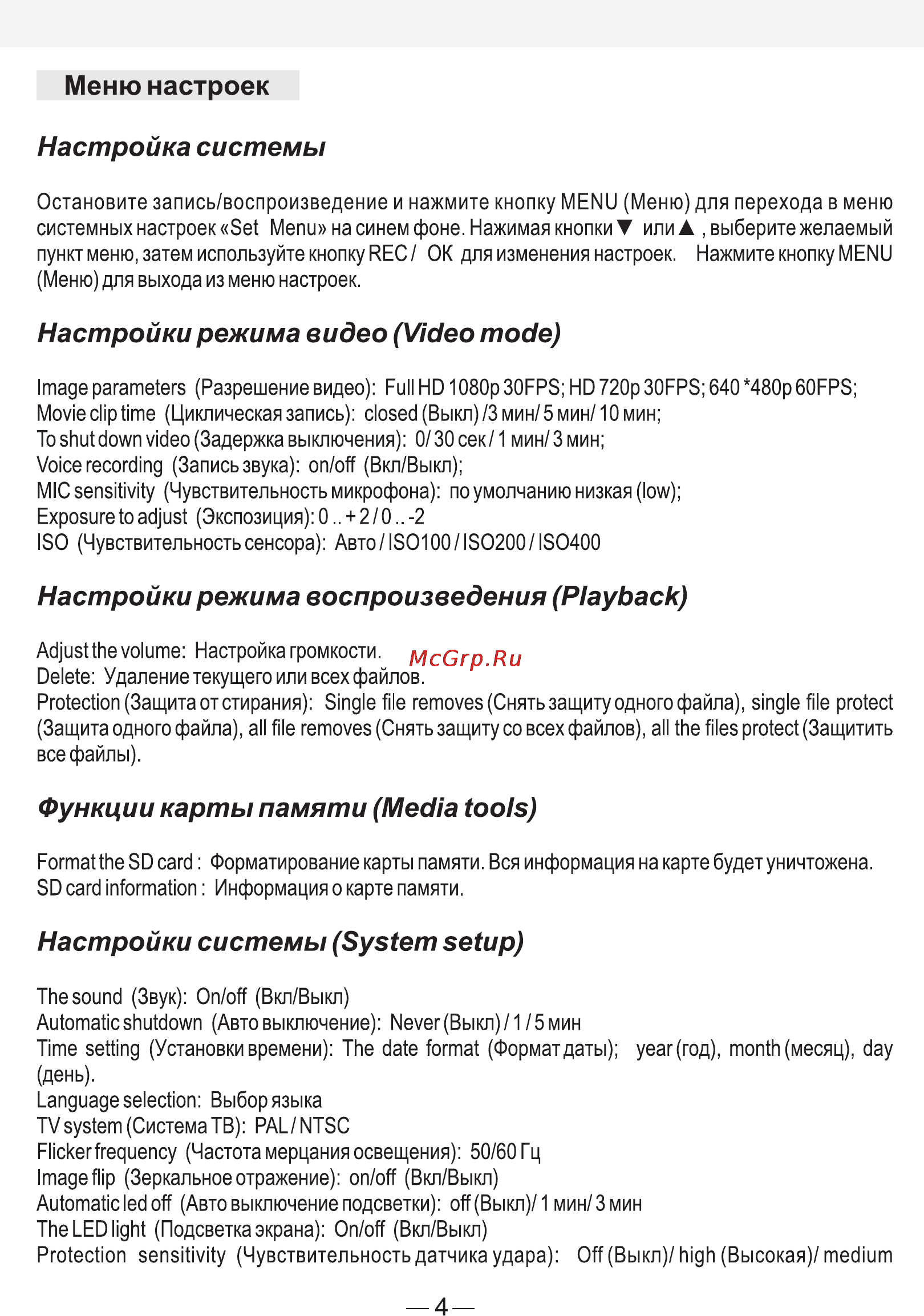 Erisson VR-F109 [5/7] Функции карты памяти media tools