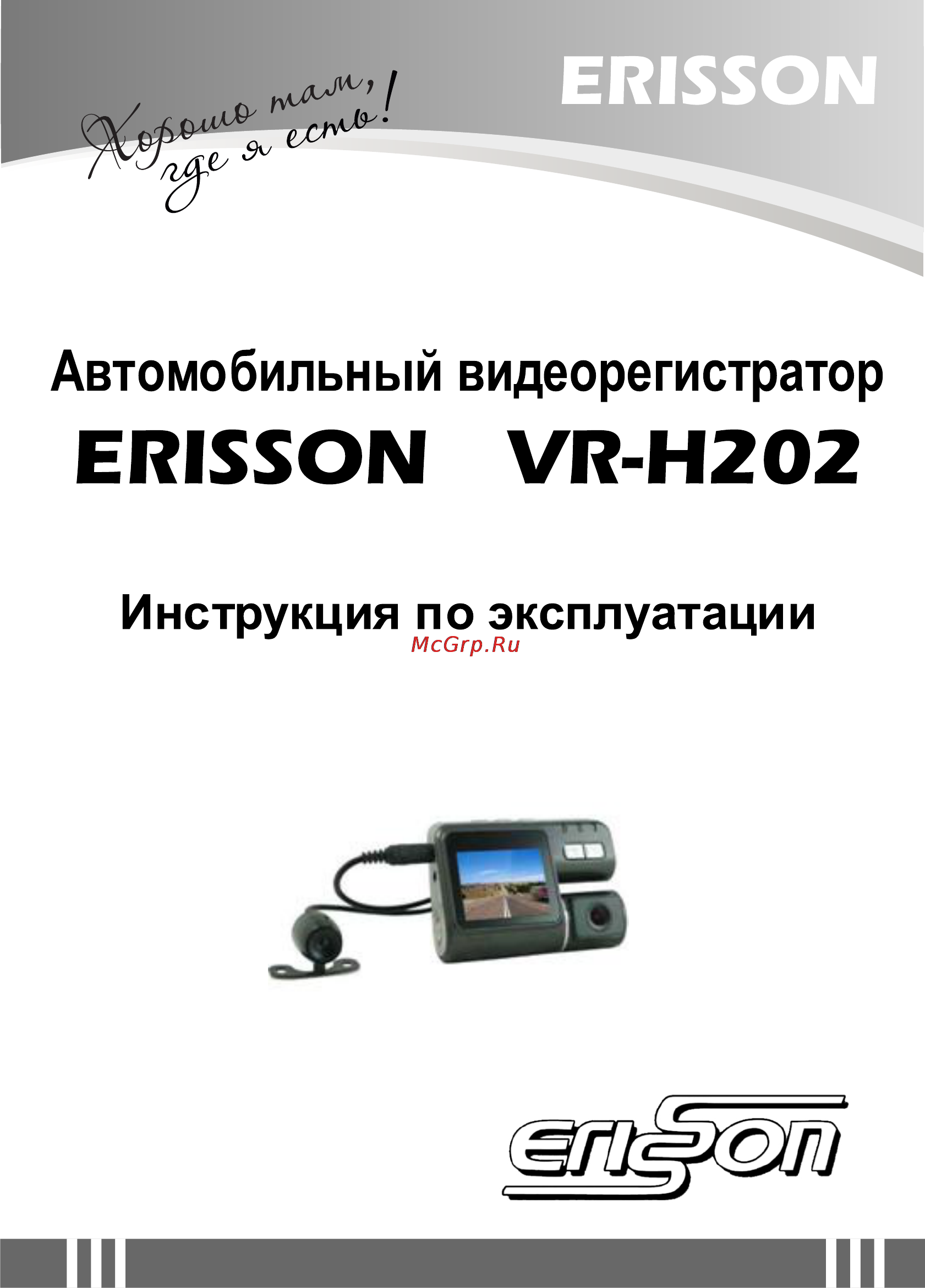 Erisson VR-H202 Инструкция по эксплуатации онлайн