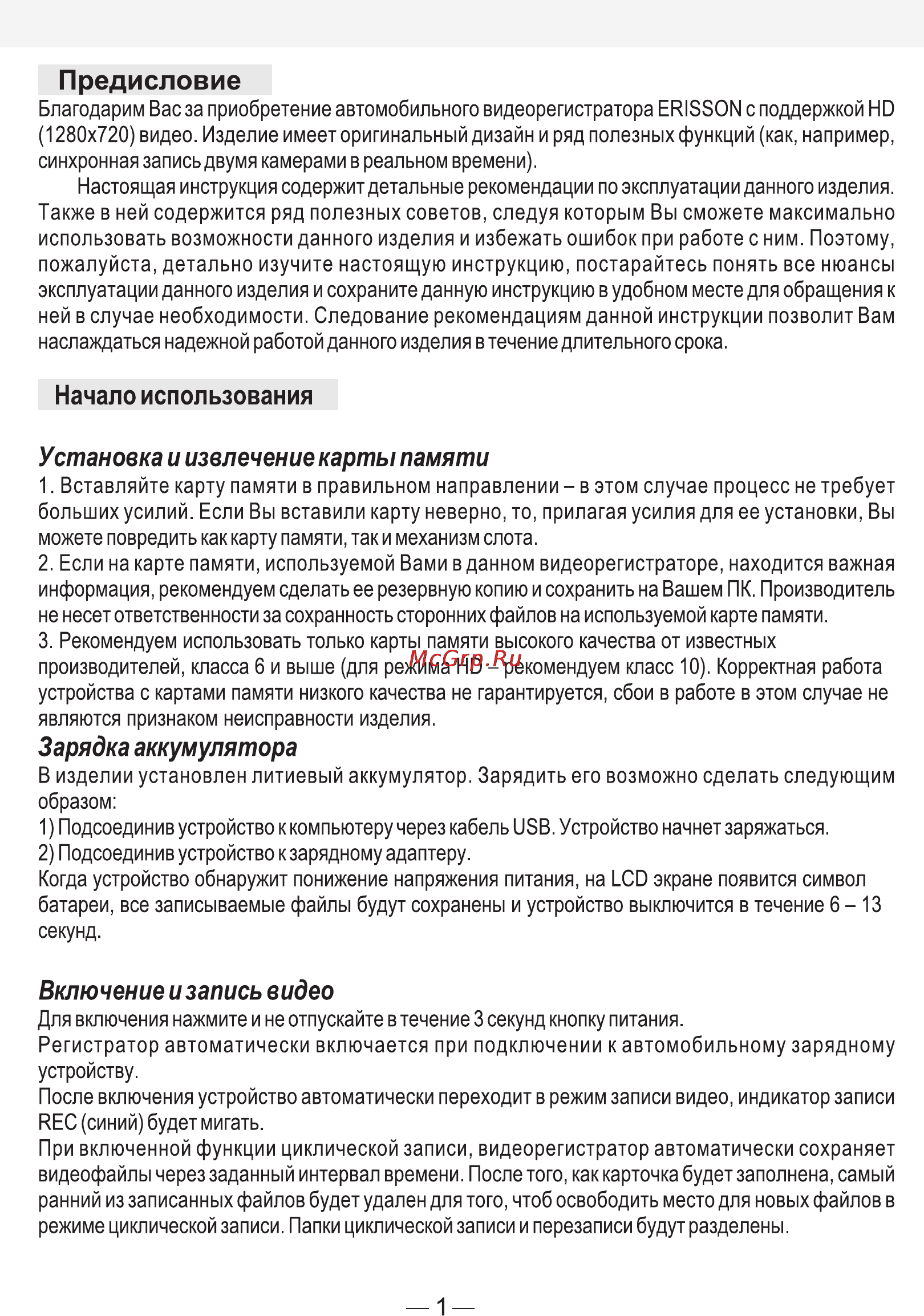 Erisson VR-H202 [2/8] Включение и запись видео