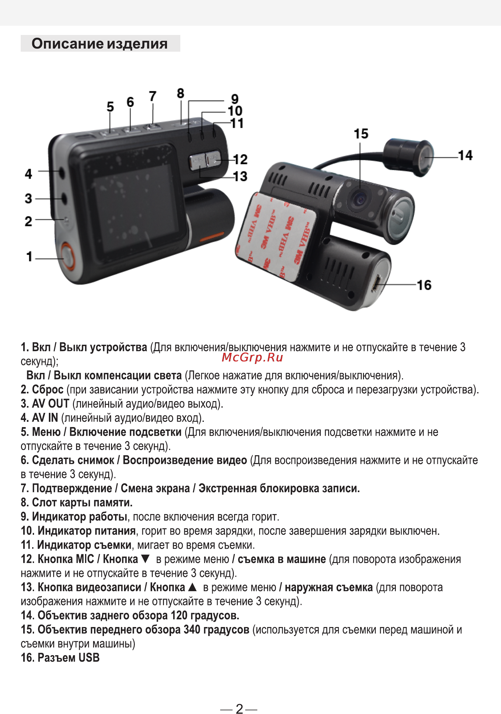 Erisson VR-H202 [3/8] Описание изделия