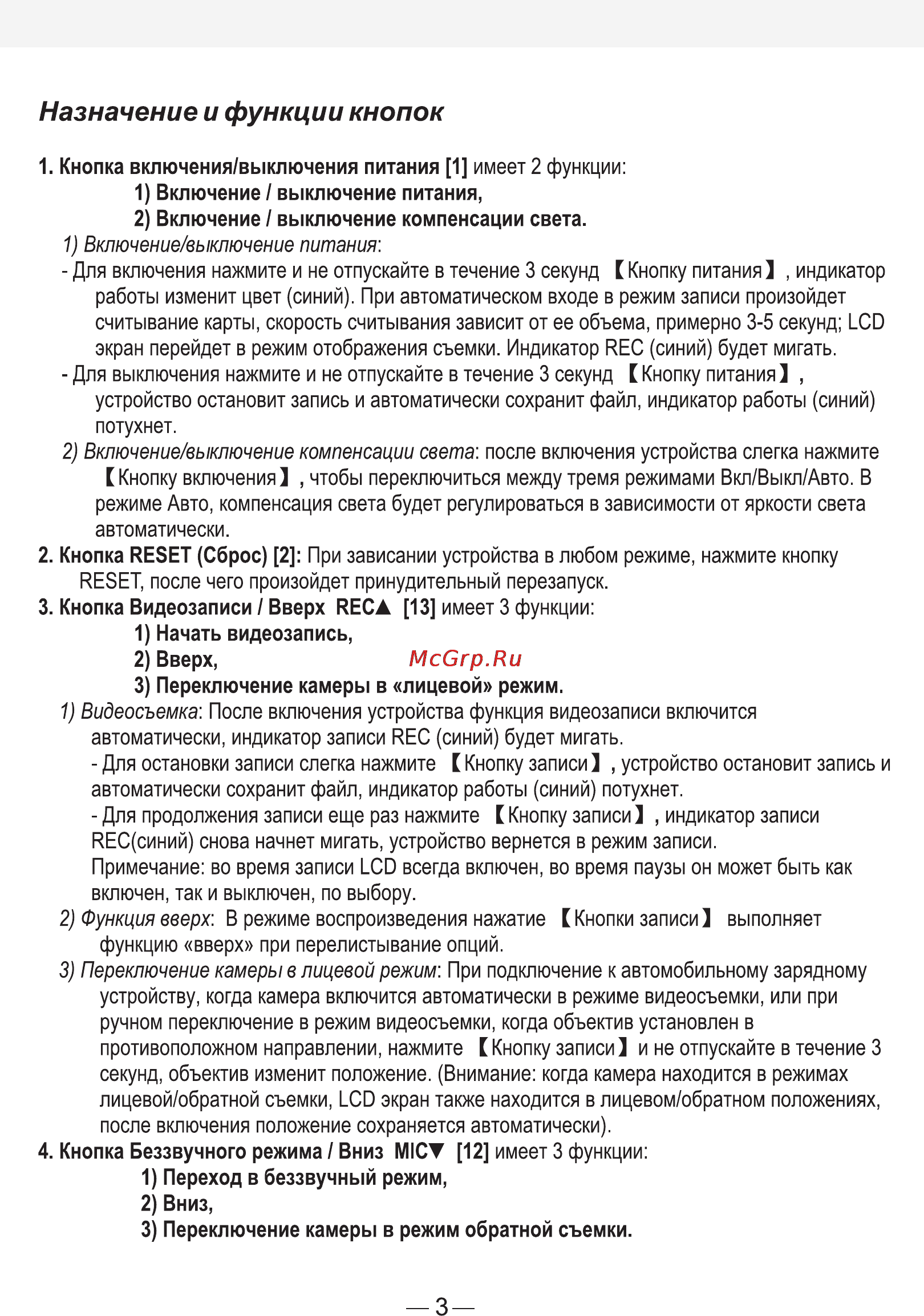 Erisson VR-H202 [4/8] Назначение и функции кнопок