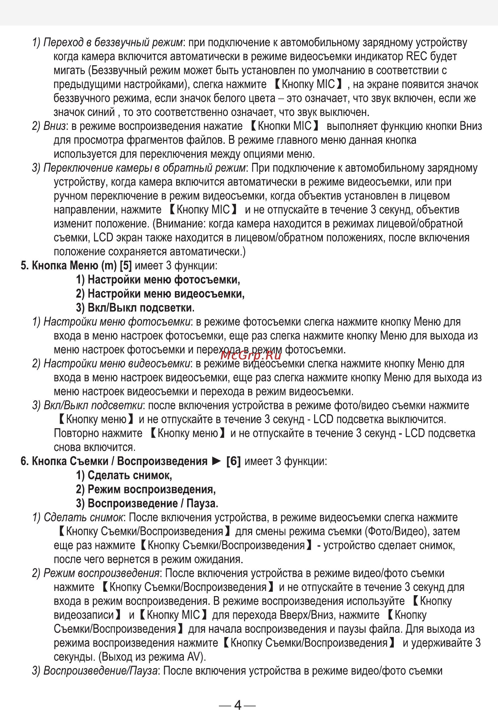 Erisson VR-H202 Инструкция по эксплуатации онлайн [5/8] 103250