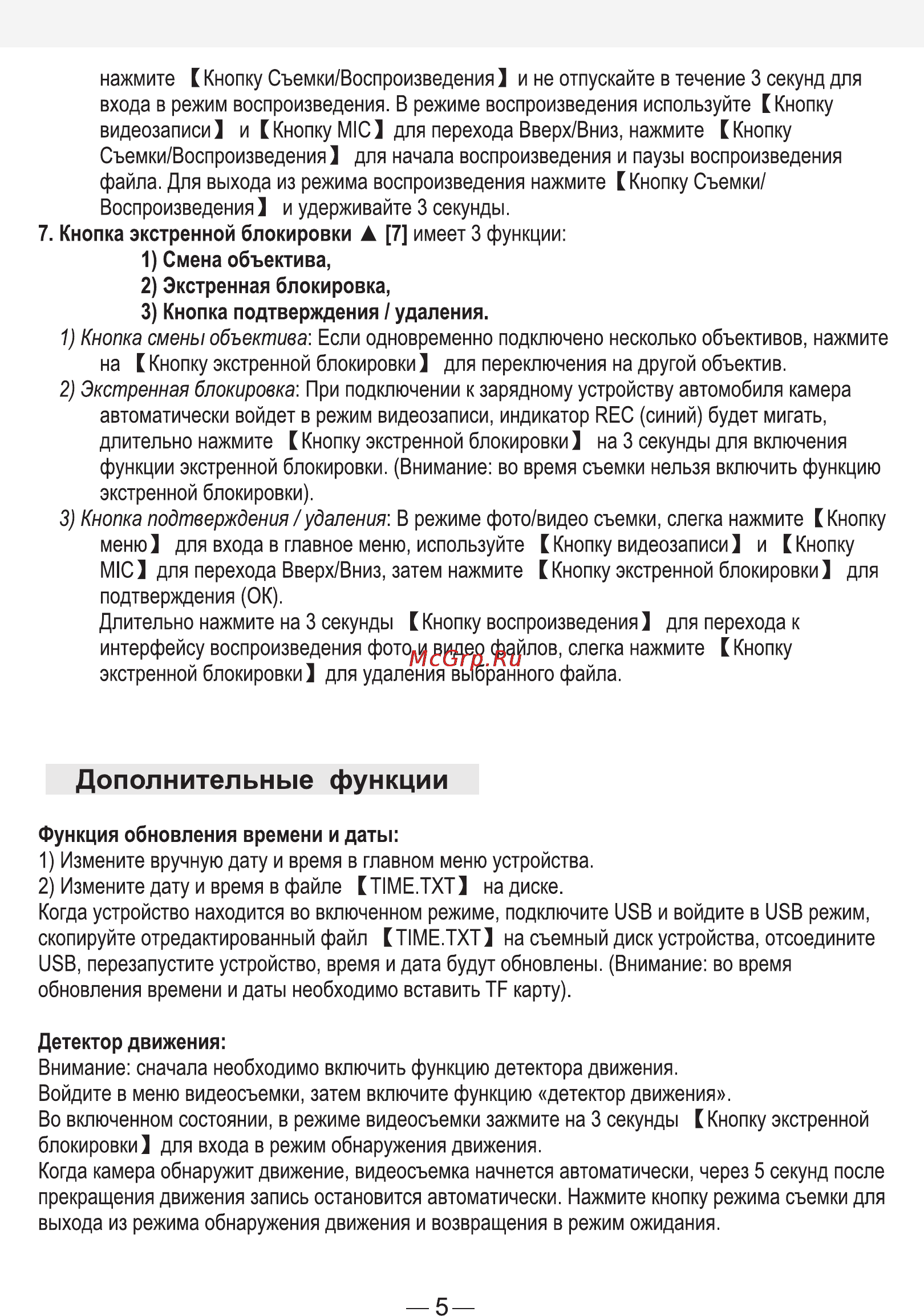 Erisson VR-H202 [6/8] Дополнительные функции