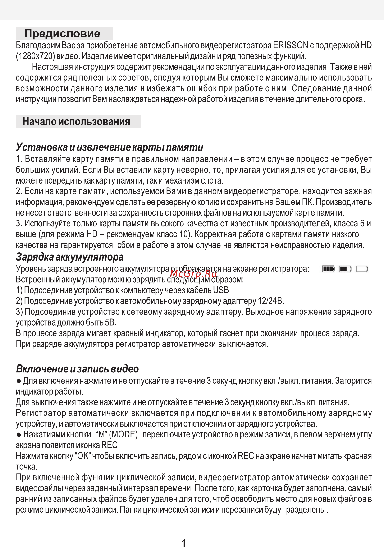 Erisson VR-SH111 [2/7] Включение и запись видео