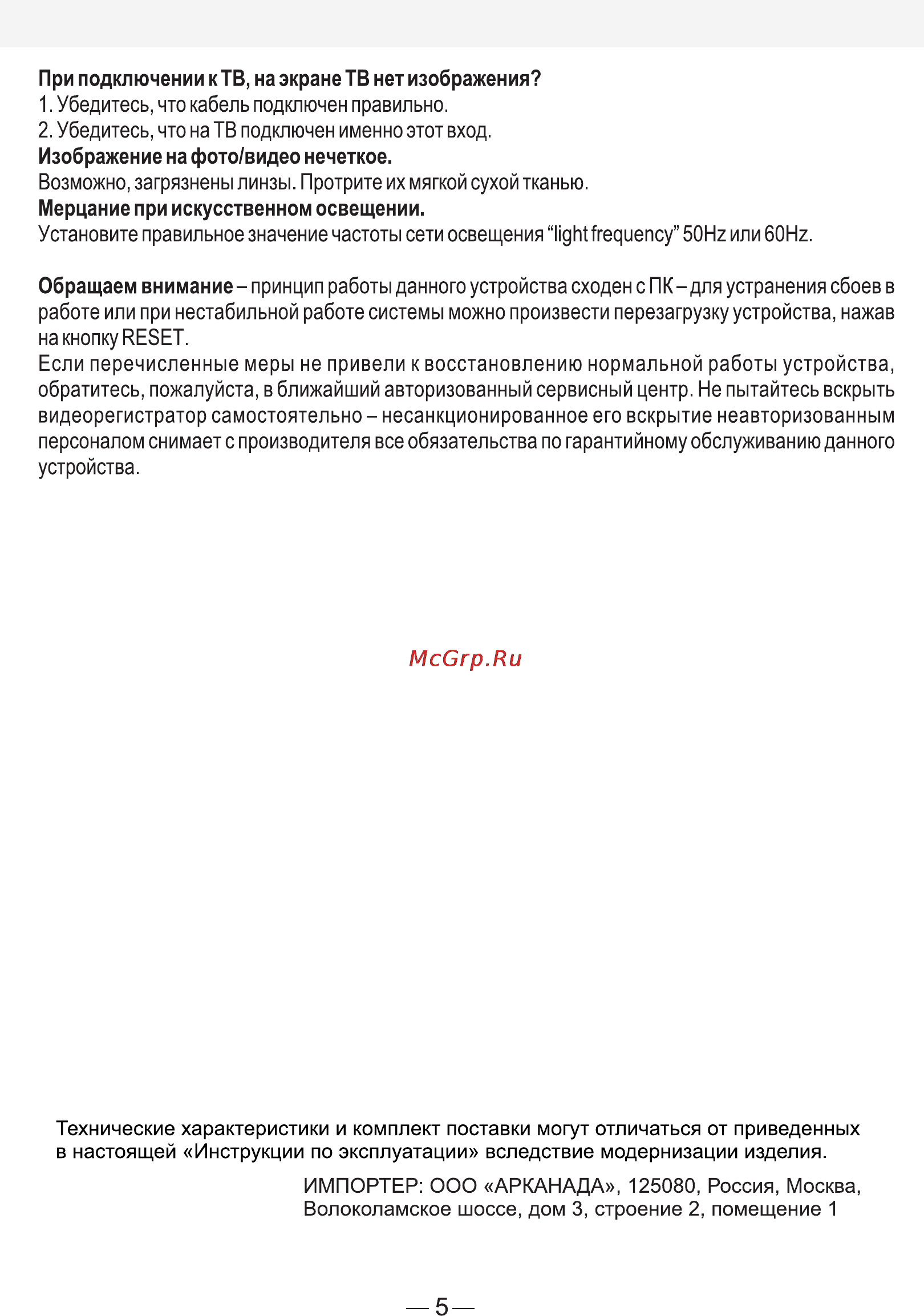 Erisson VR-SH111 [6/7] Импортер ооо арканада 125080 россия москва волоколамское шоссе дом 3 строение 2 помещение 1
