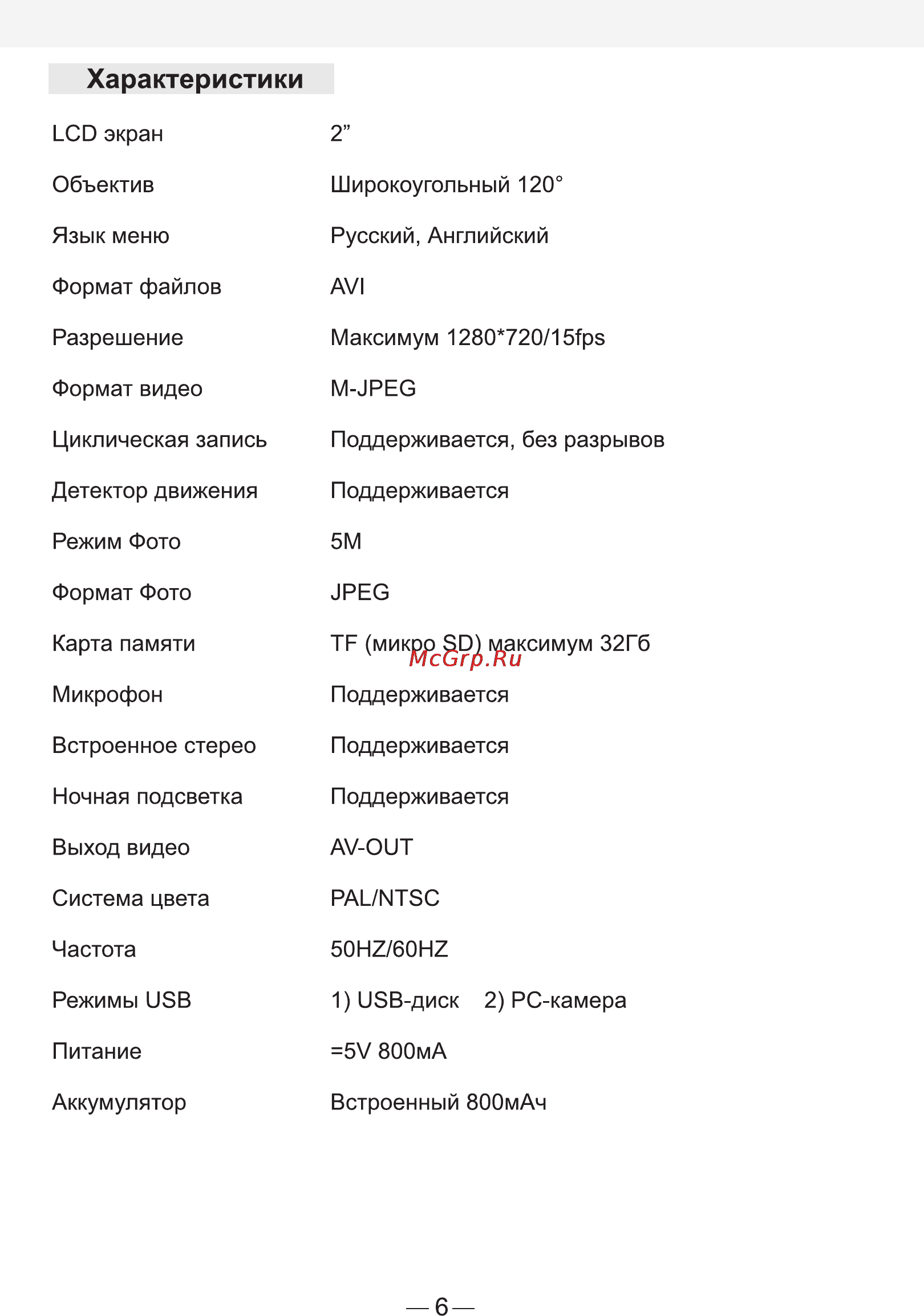Erisson VR-SH111 [7/7] Характеристики