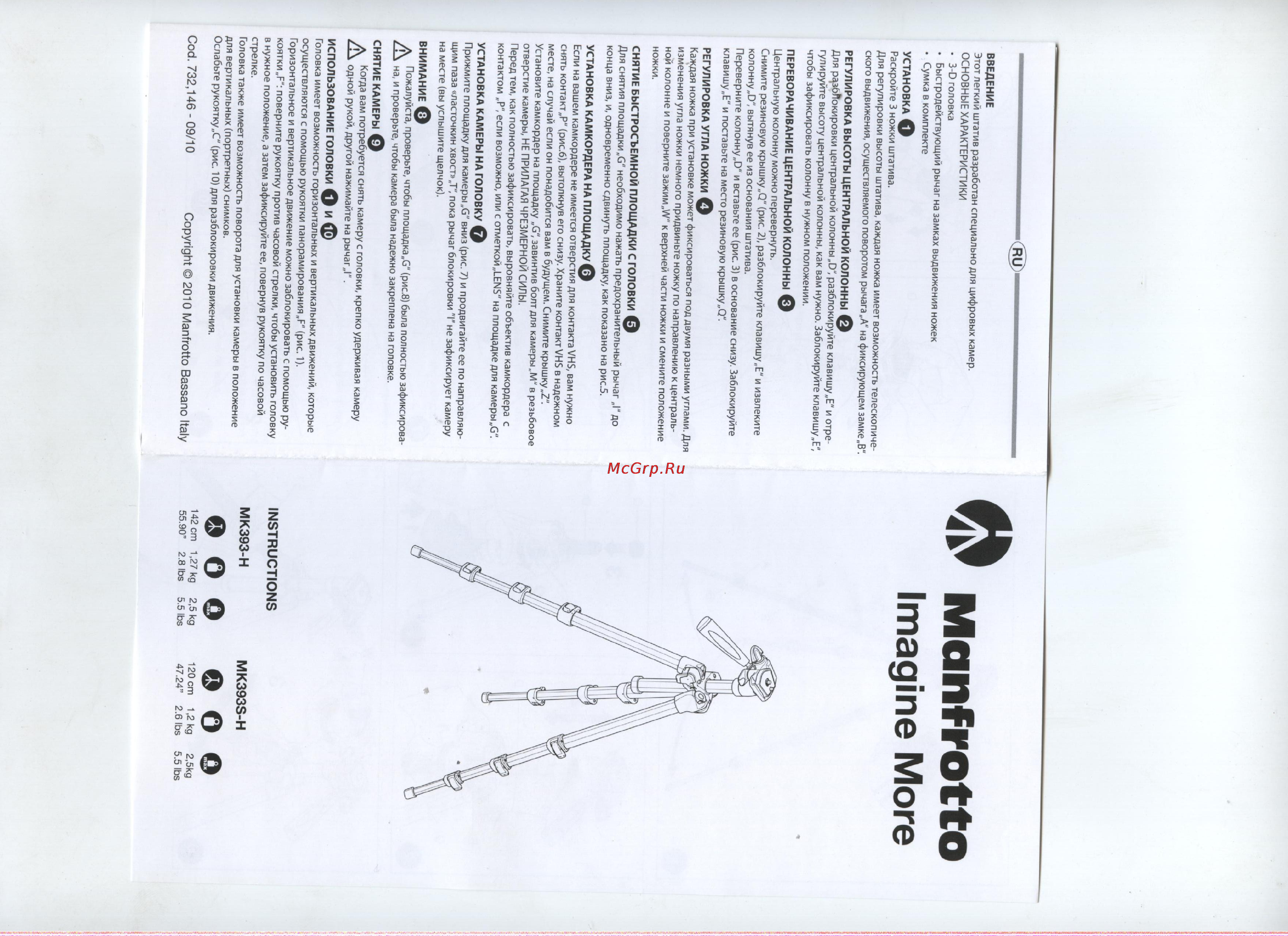 Manfrotto MK393-H + шт.головка Инструкция по эксплуатации онлайн