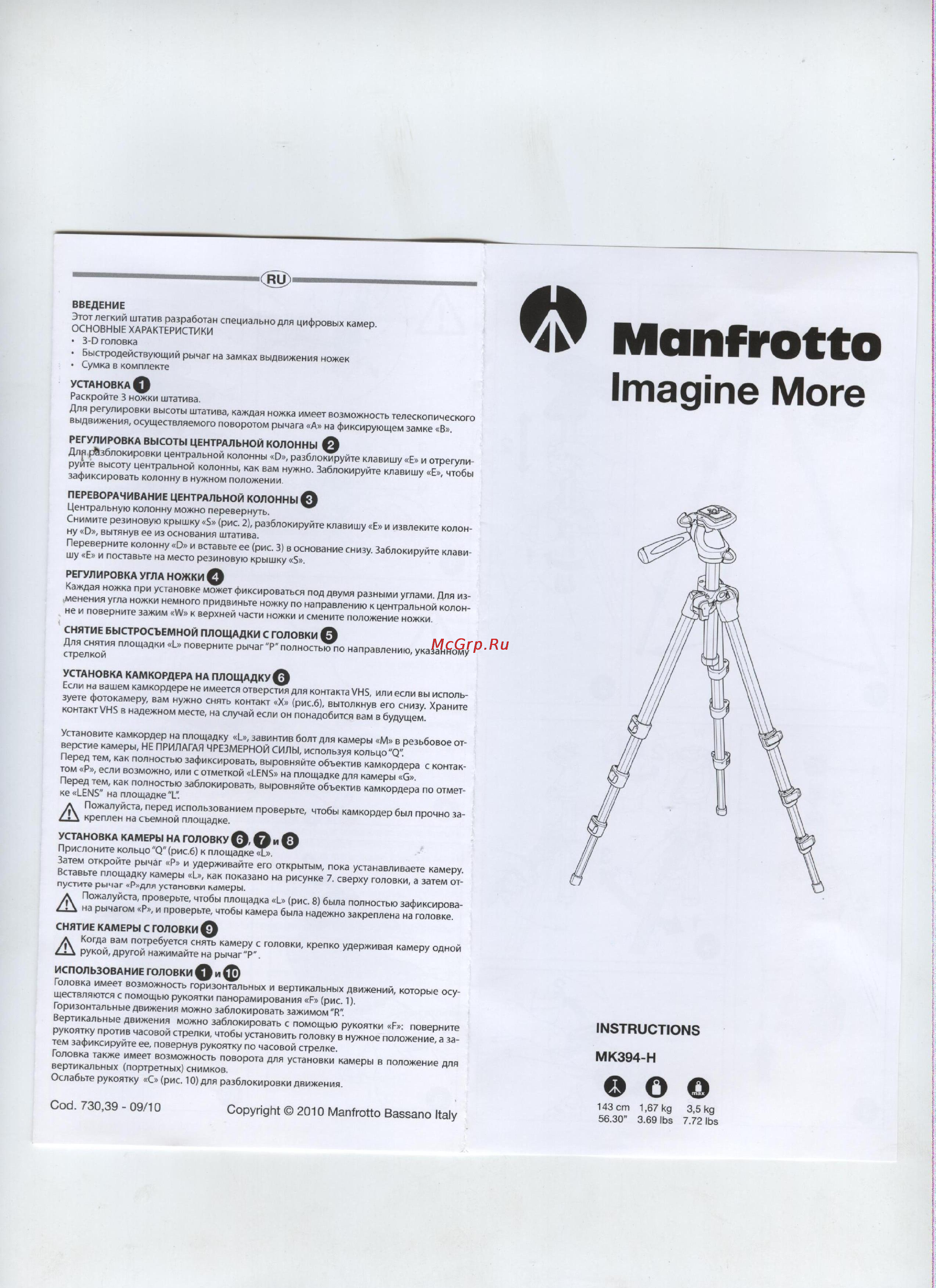 Manfrotto MK394-H + шт.головка Инструкция по эксплуатации онлайн