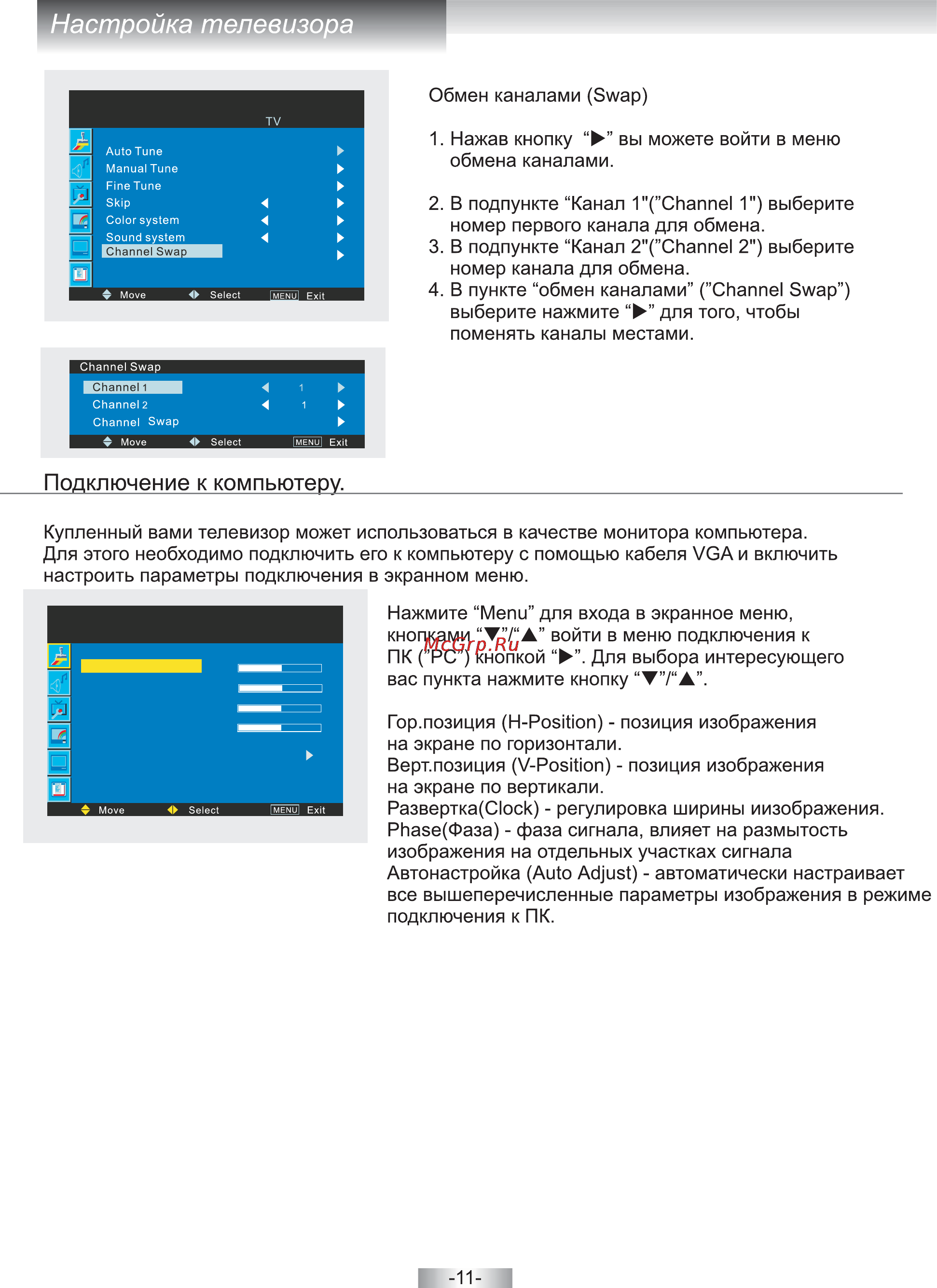 Erisson 42PH02 Инструкция по эксплуатации онлайн [12/17] 103429
