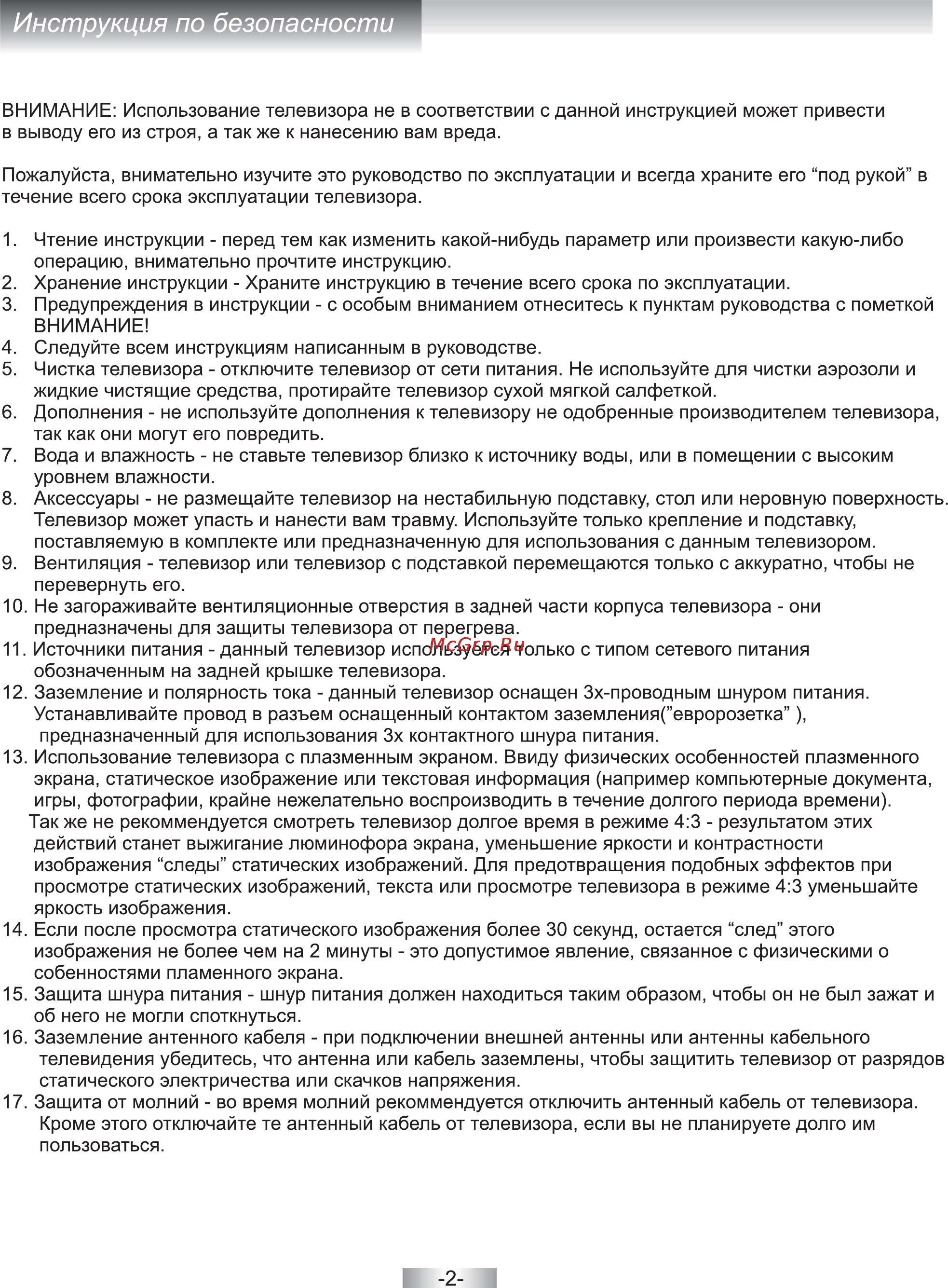 Erisson 42PH01 Инструкция по эксплуатации онлайн [3/17] 103426