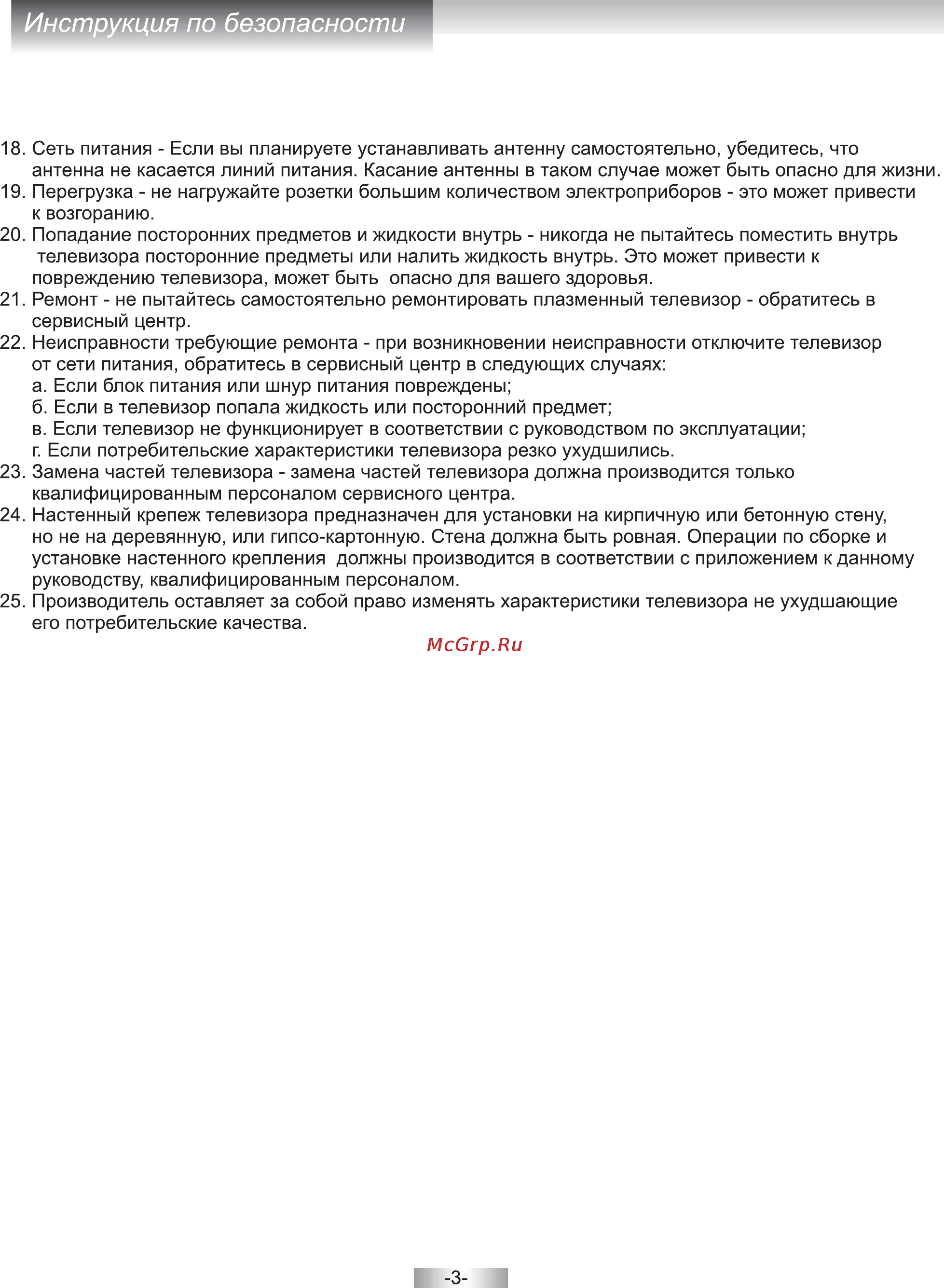 Erisson 42PH02 Инструкция по эксплуатации онлайн [4/17] 103429