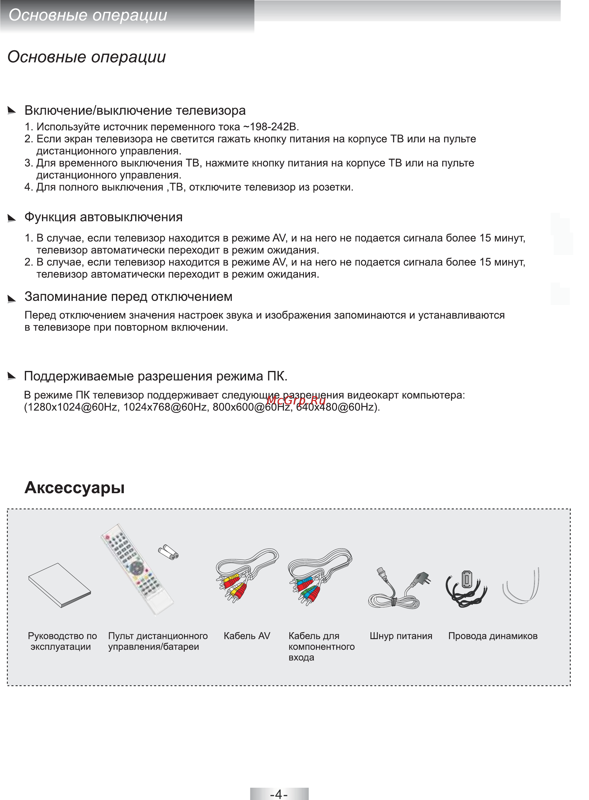 Erisson 42PH02 Инструкция по эксплуатации онлайн [5/17] 103429