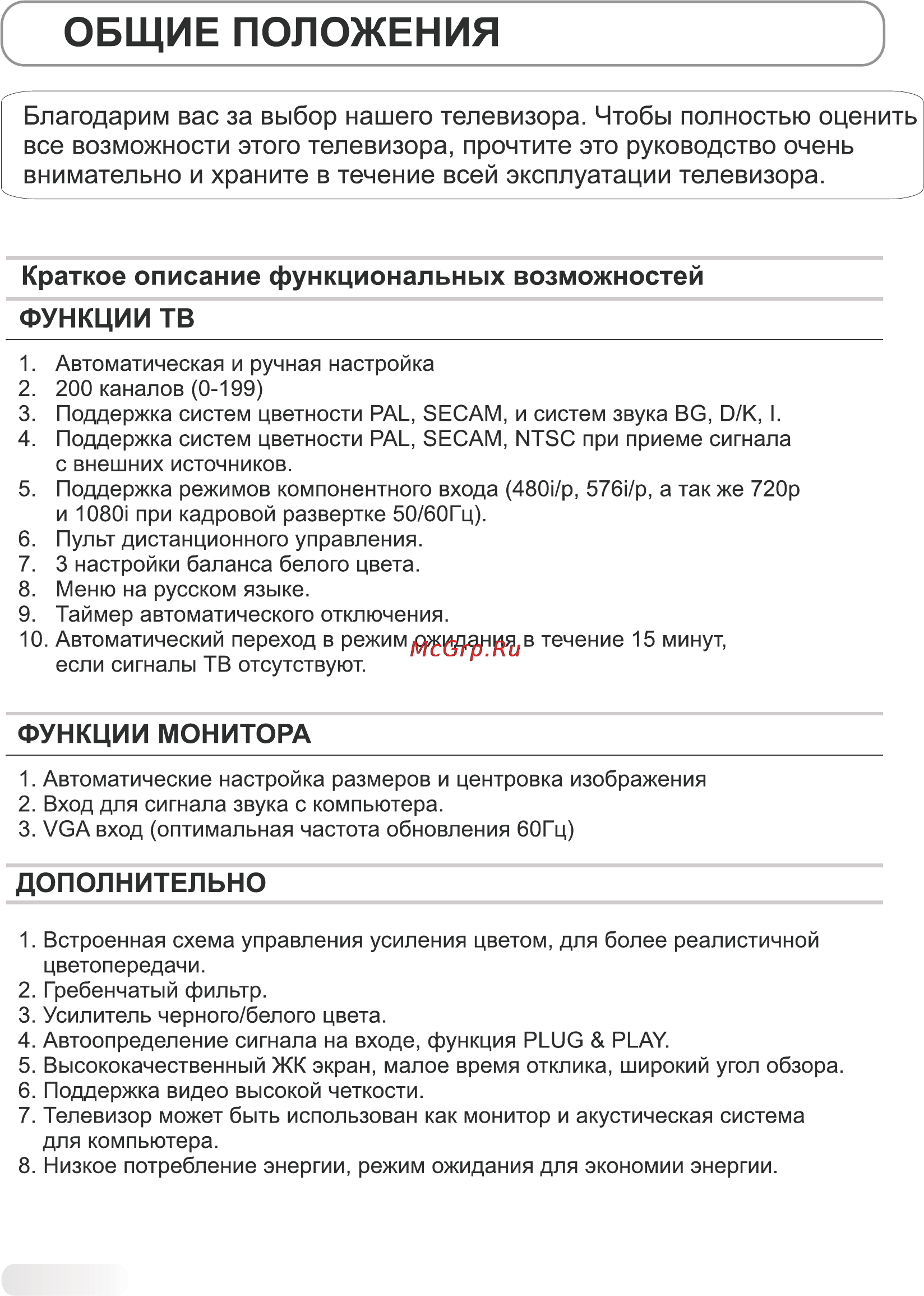 Erisson 42PS10 Инструкция по эксплуатации онлайн [2/27] 103432