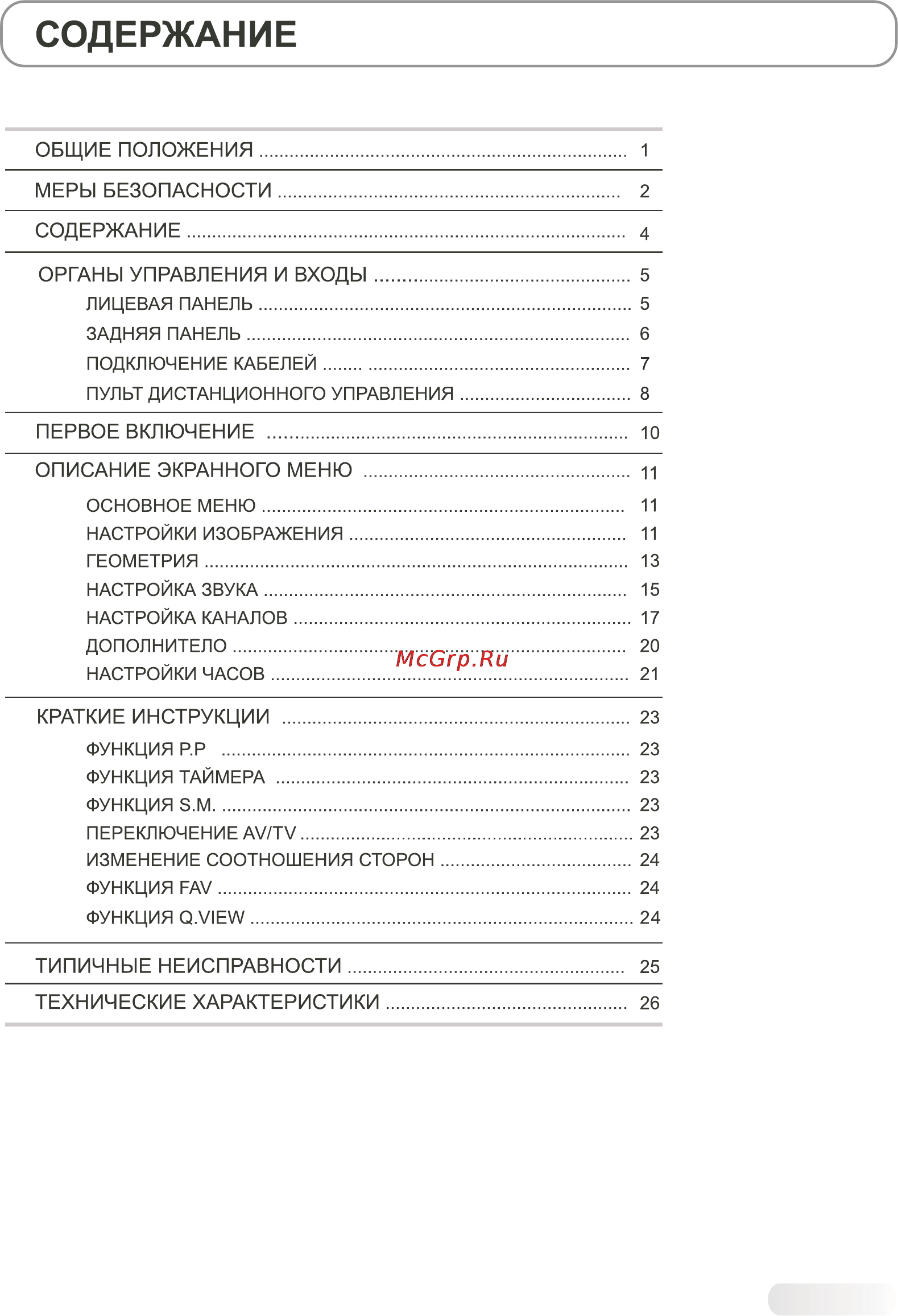 Erisson 42PS10 Инструкция по эксплуатации онлайн [5/27] 103432
