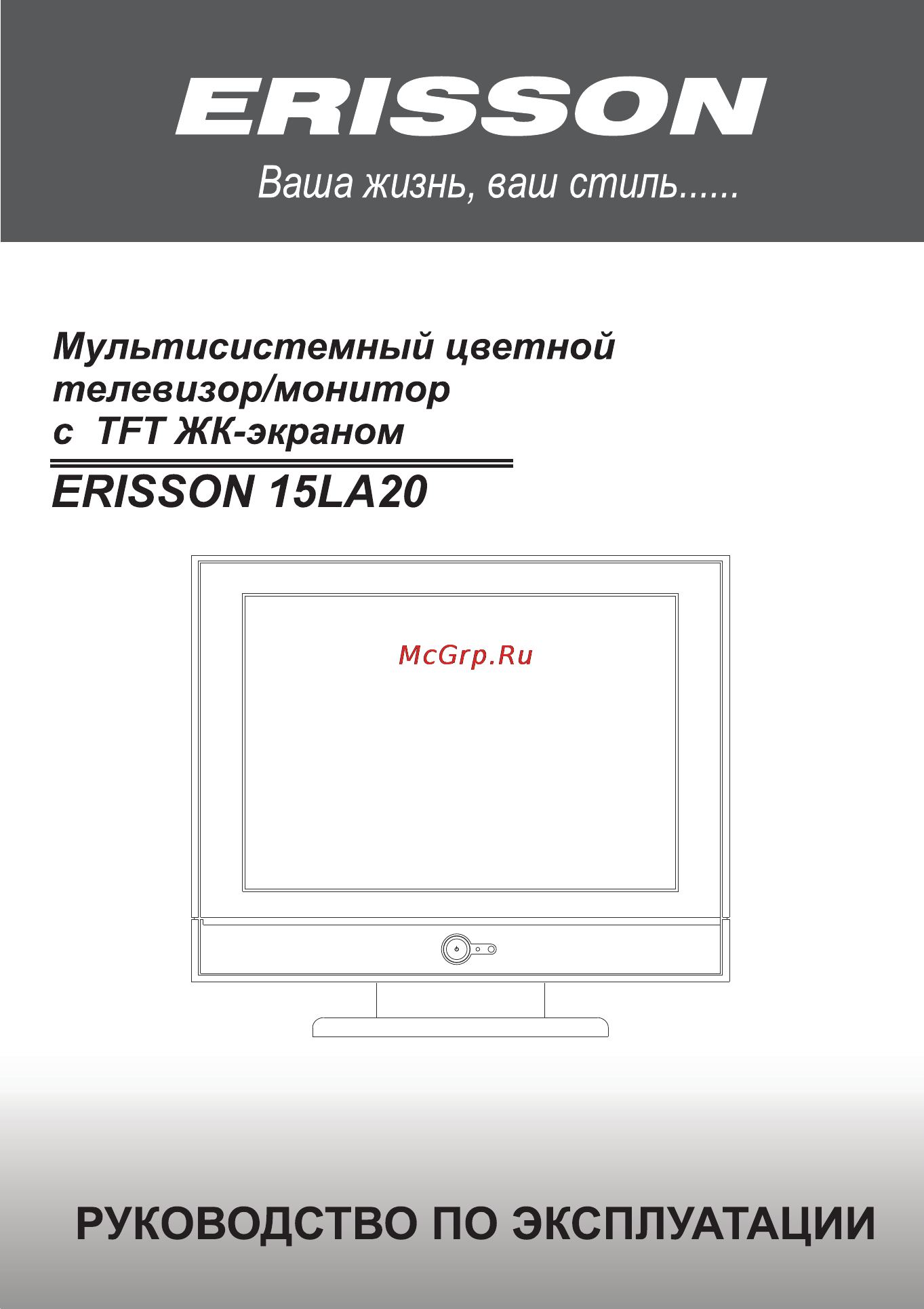Erisson 15LA20 Инструкция по эксплуатации онлайн