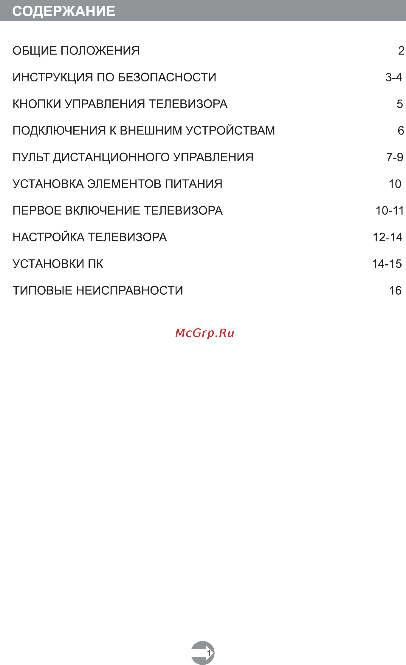 Erisson 15LA20 Инструкция по эксплуатации онлайн [2/18] 103443