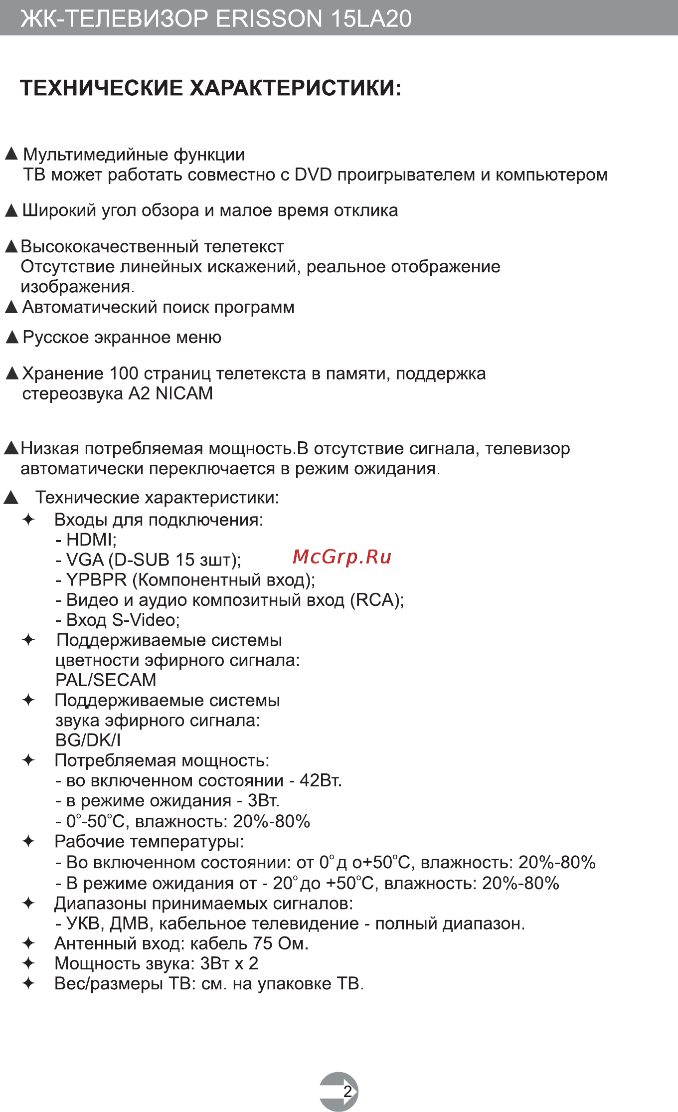 Erisson 15LA20 Инструкция по эксплуатации онлайн [3/18] 103443