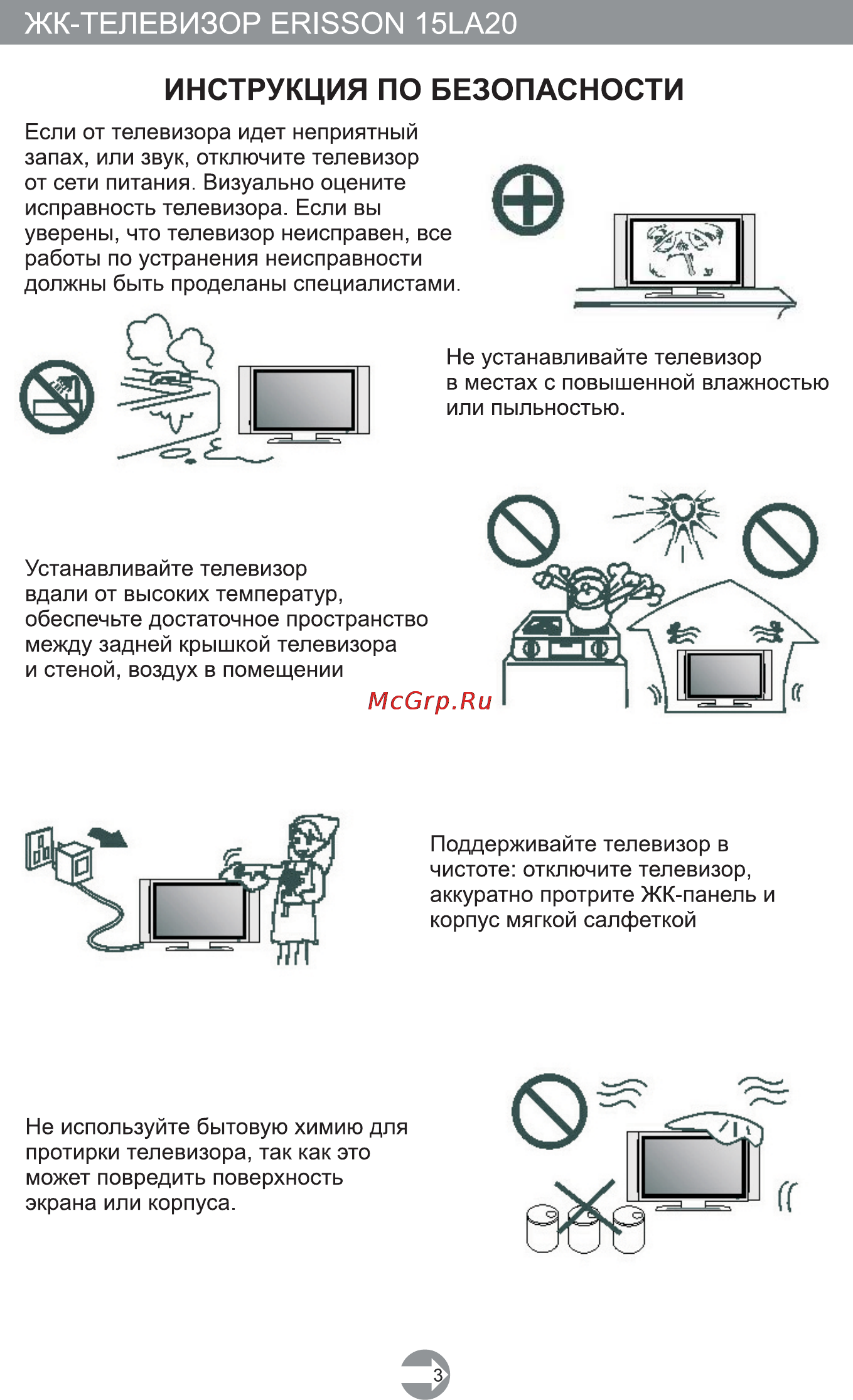Erisson 15LA20 Инструкция по эксплуатации онлайн [4/18] 103443