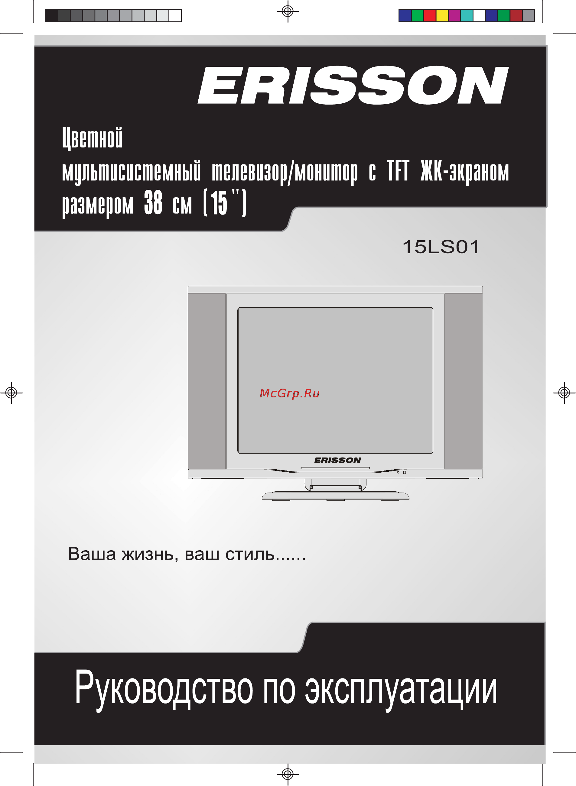 Erisson 15LS01 Инструкция по эксплуатации онлайн