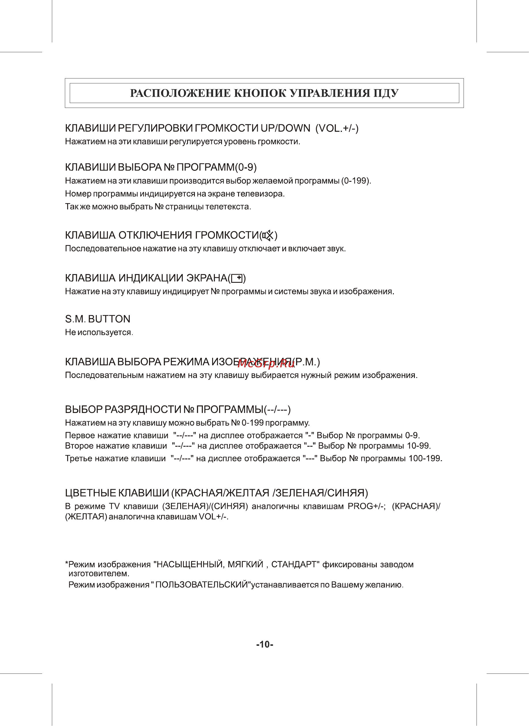 Erisson 21F1 [12/16] Клавиша выбора режима изображения р м