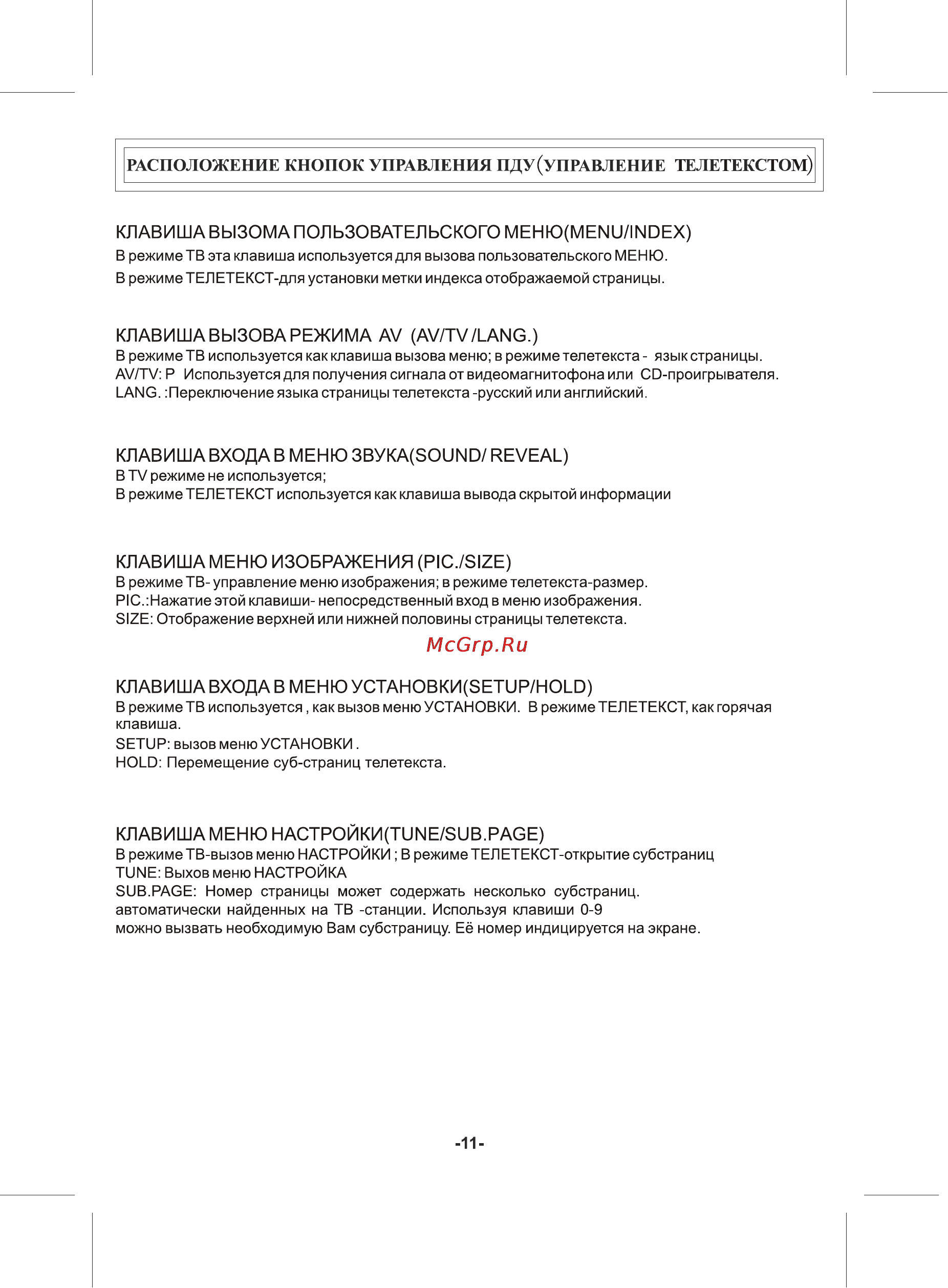 Erisson 21F1 [13/16] Клавиша вызова режима av av tv lang