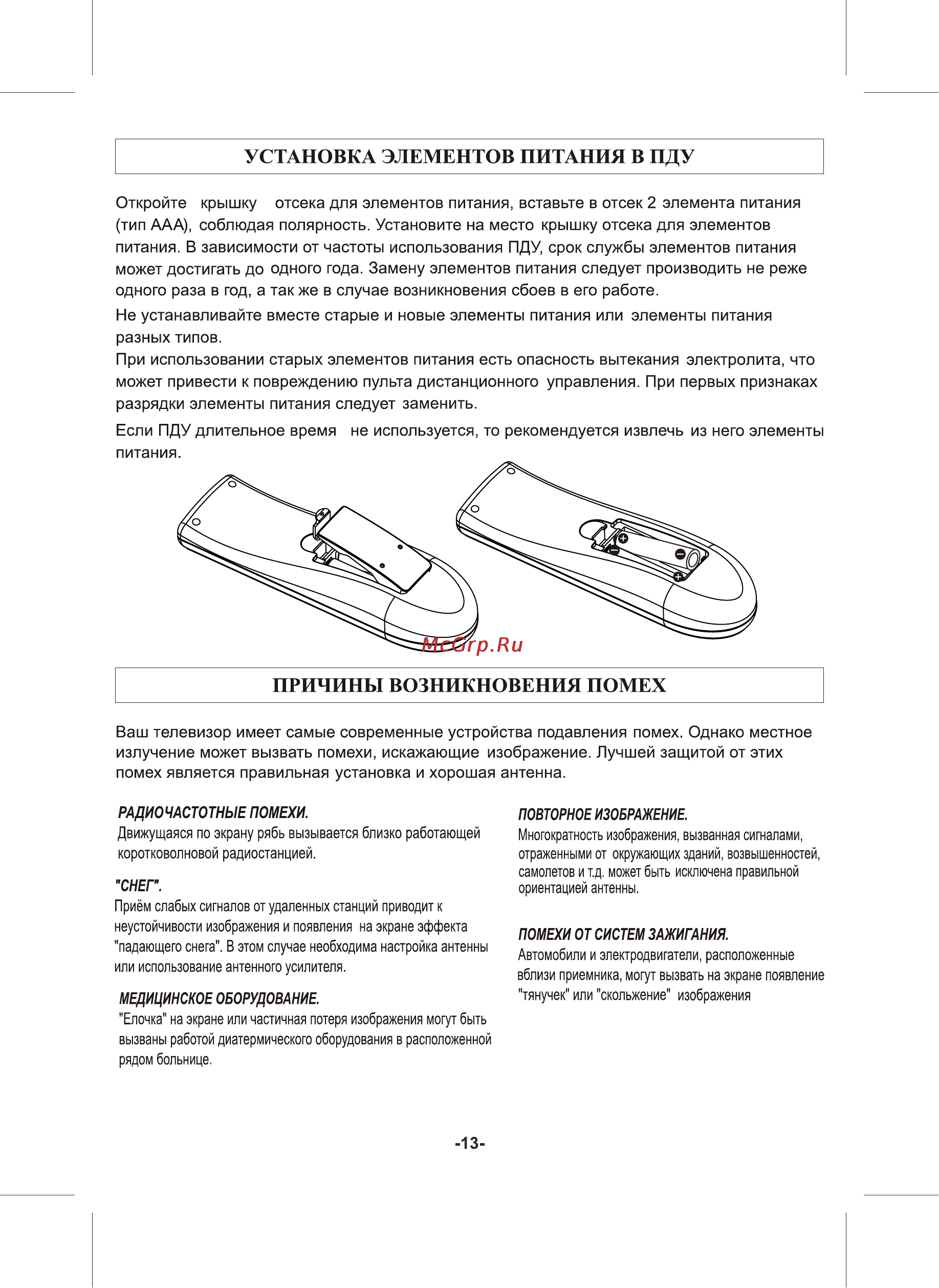 Erisson 21F1 [15/16] Установка элементов питания в пду
