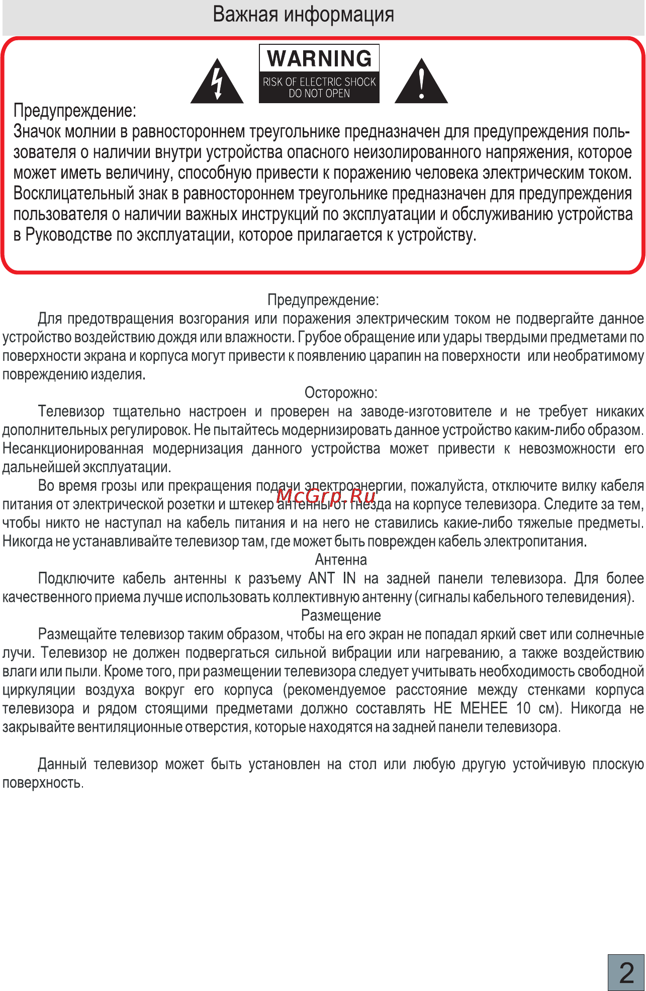 Erisson 21SF10 [3/21] Страница 3