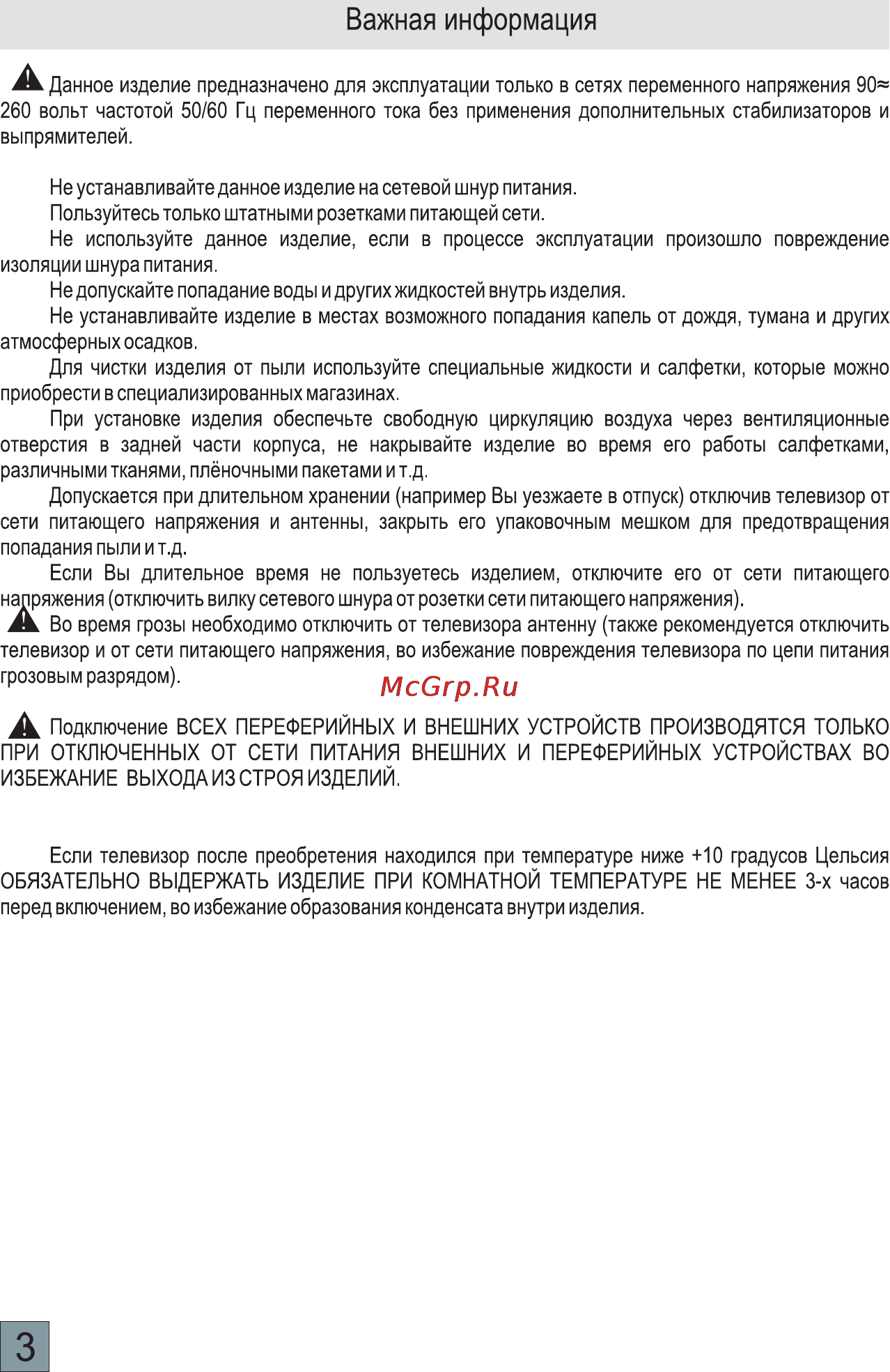 Erisson 21SF10 [4/21] Важная информация