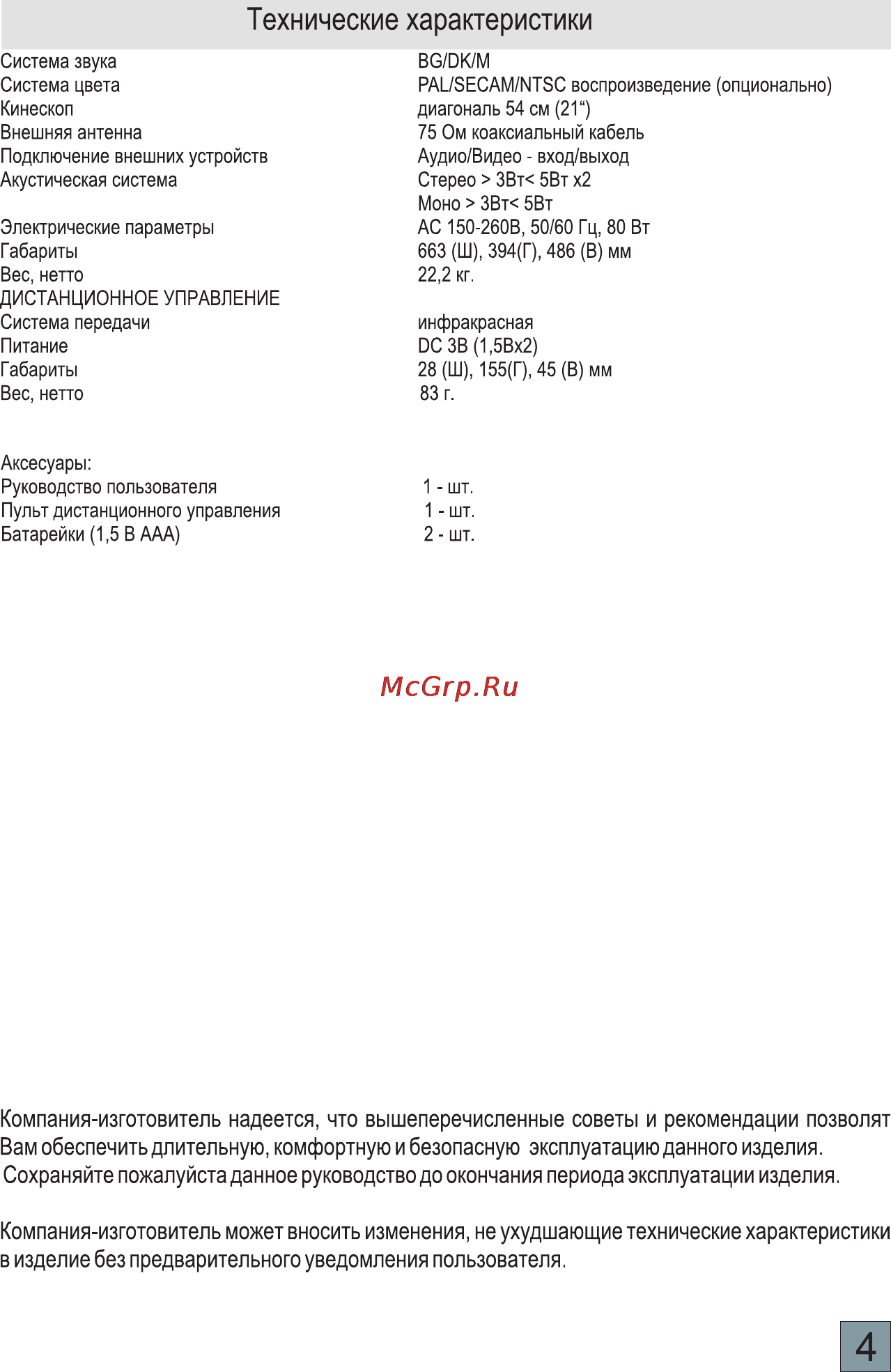 Erisson 21SF10 [5/21] Страница 5