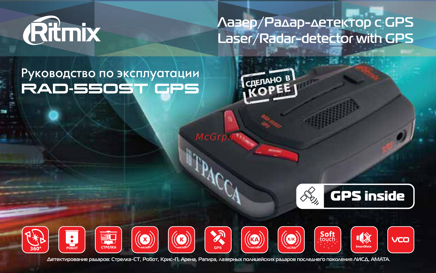 Ritmix RAD-550ST GPS Инструкция по эксплуатации онлайн