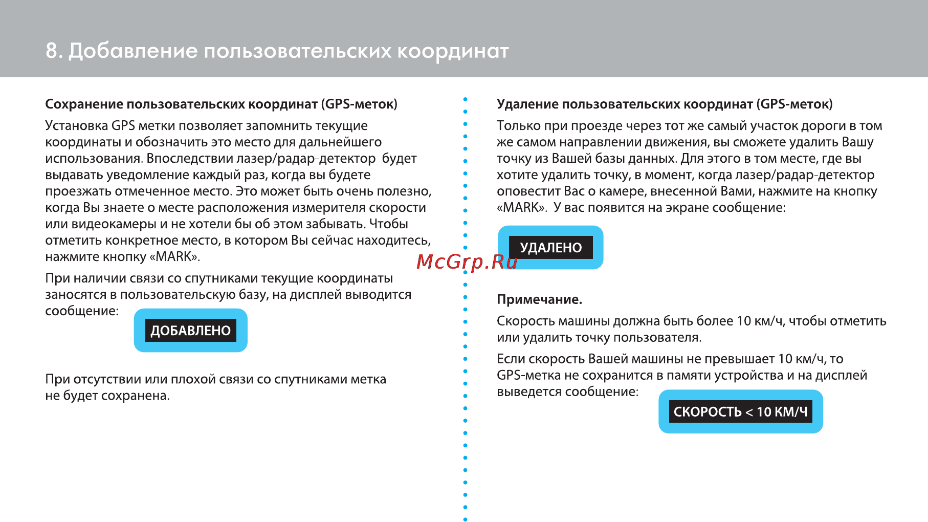 Ritmix RAD-550ST GPS [11/27] Добавление пользовательских координат