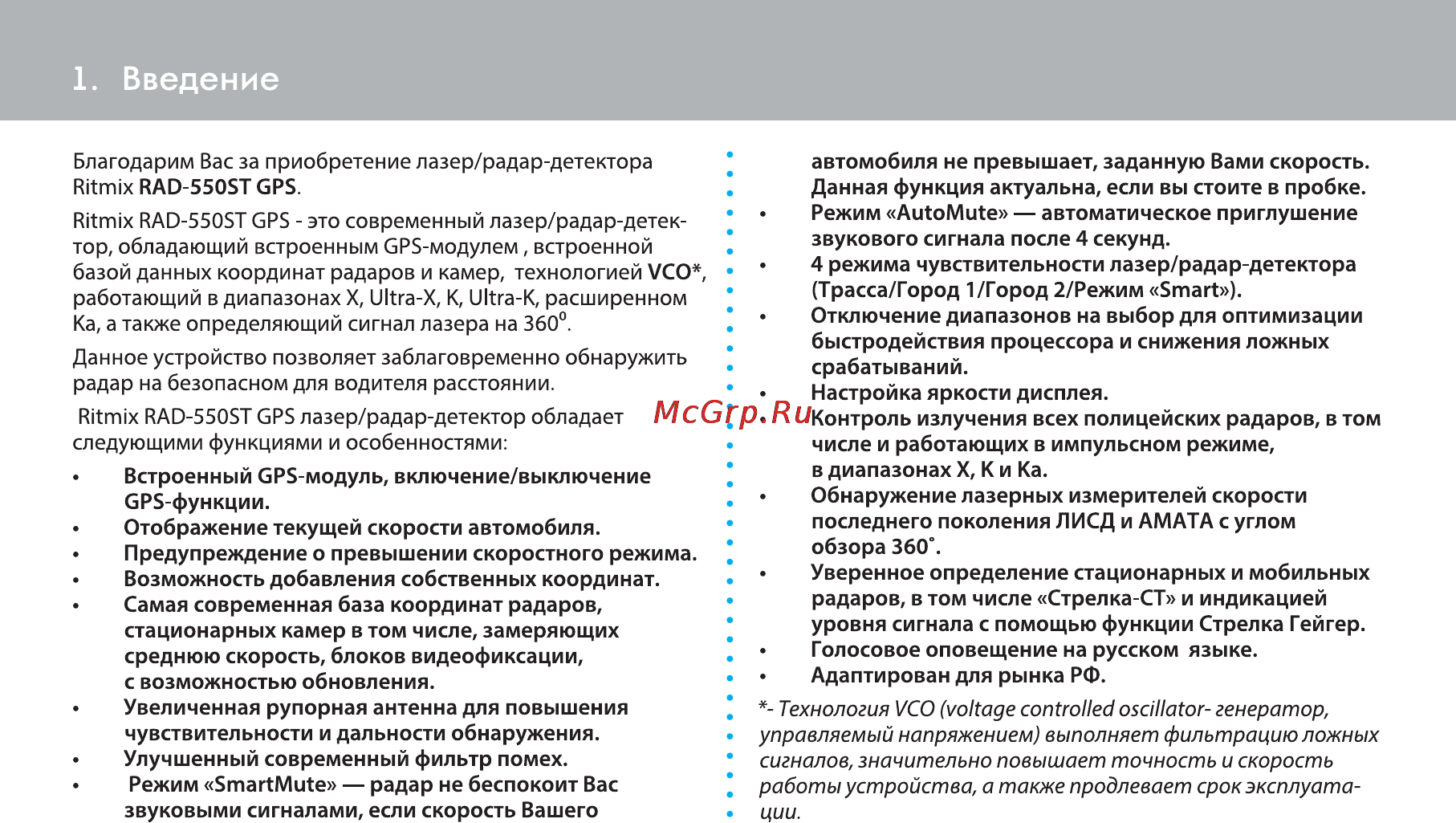 Ritmix RAD-550ST GPS [2/27] Введение