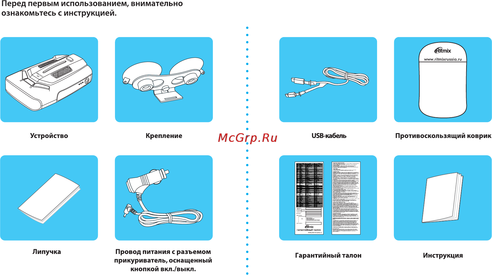 Ritmix RAD-550ST GPS Инструкция по эксплуатации онлайн [3/27] 103468