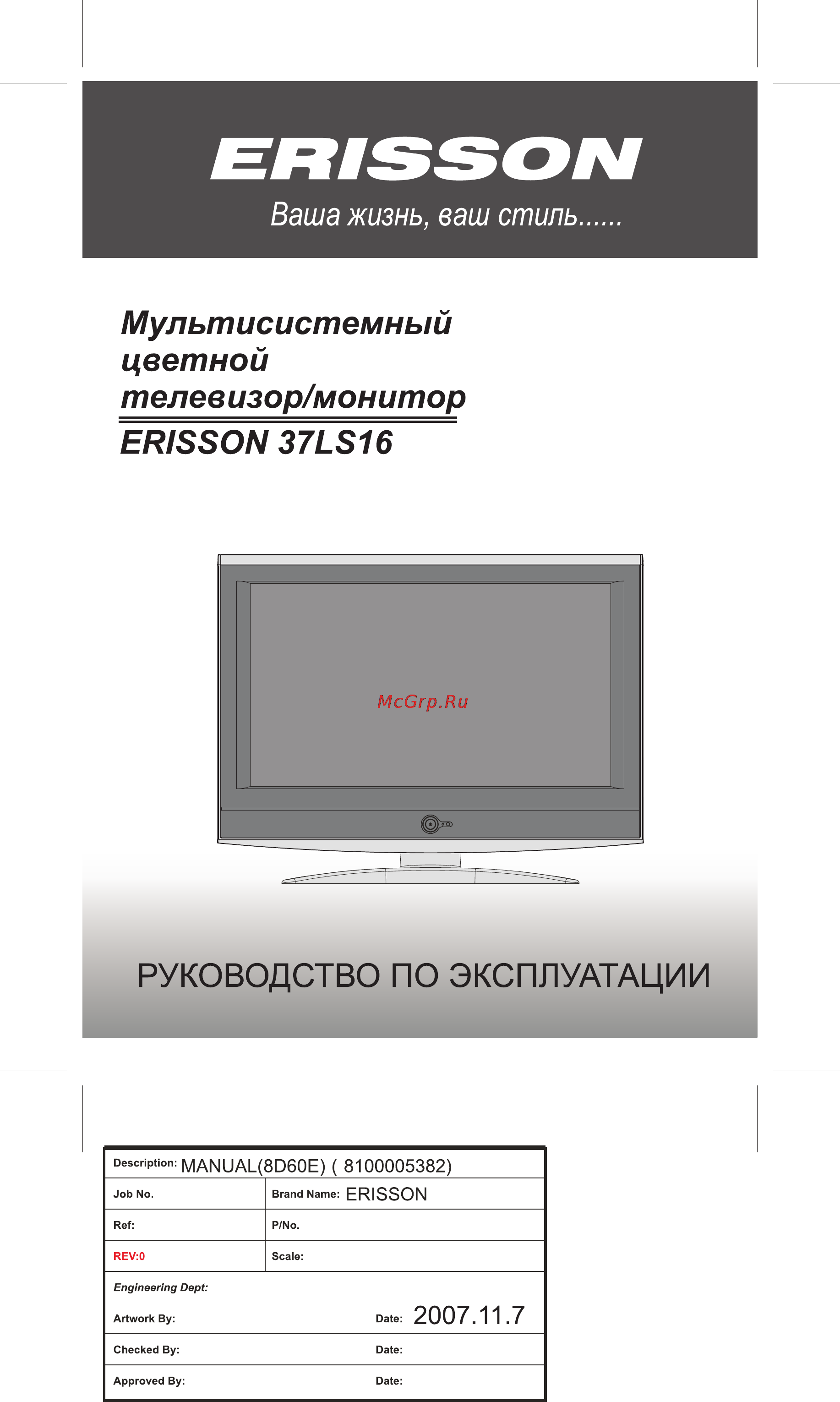 Erisson 37LS16 Инструкция по эксплуатации онлайн