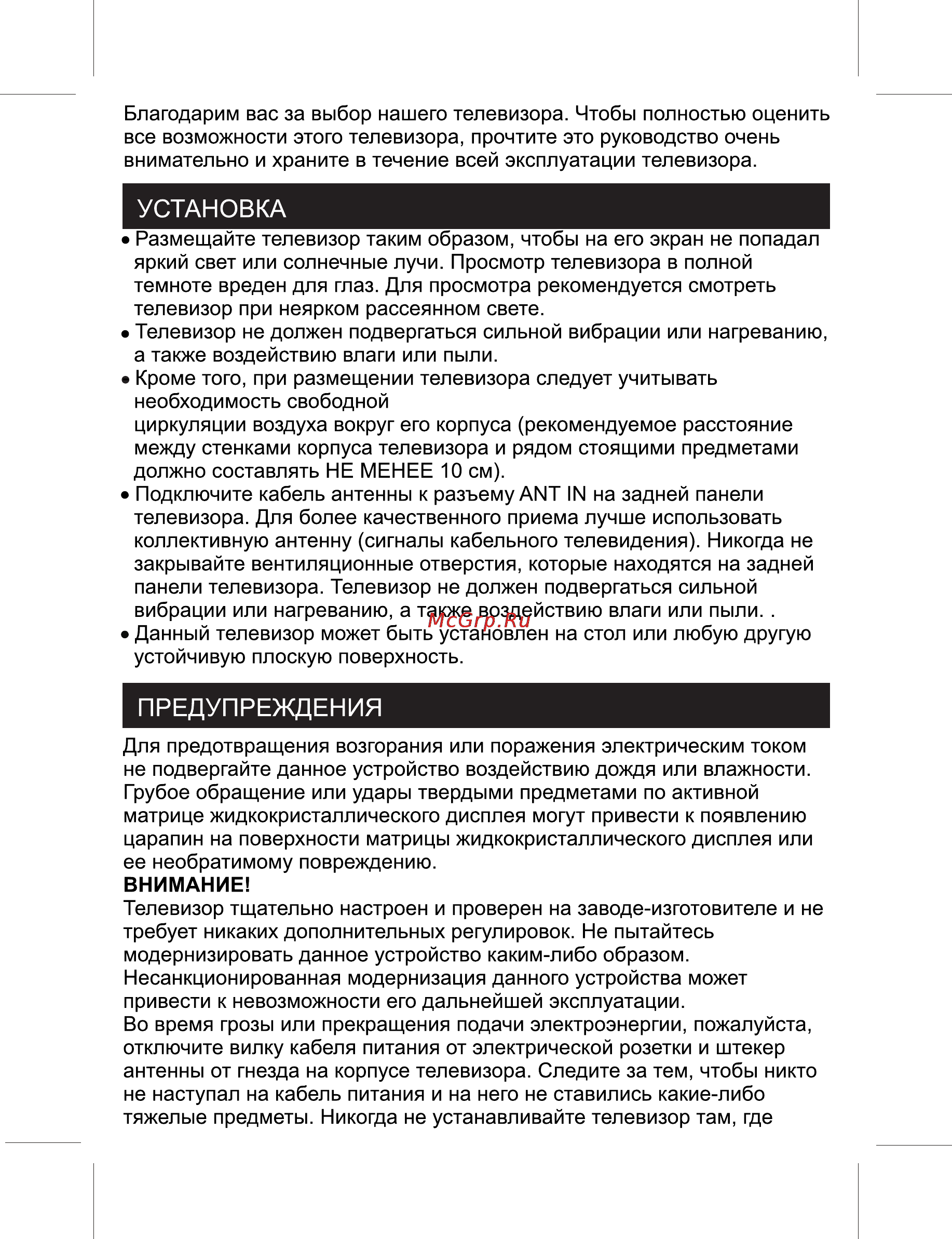 Erisson 37LS16 [2/21] Установка