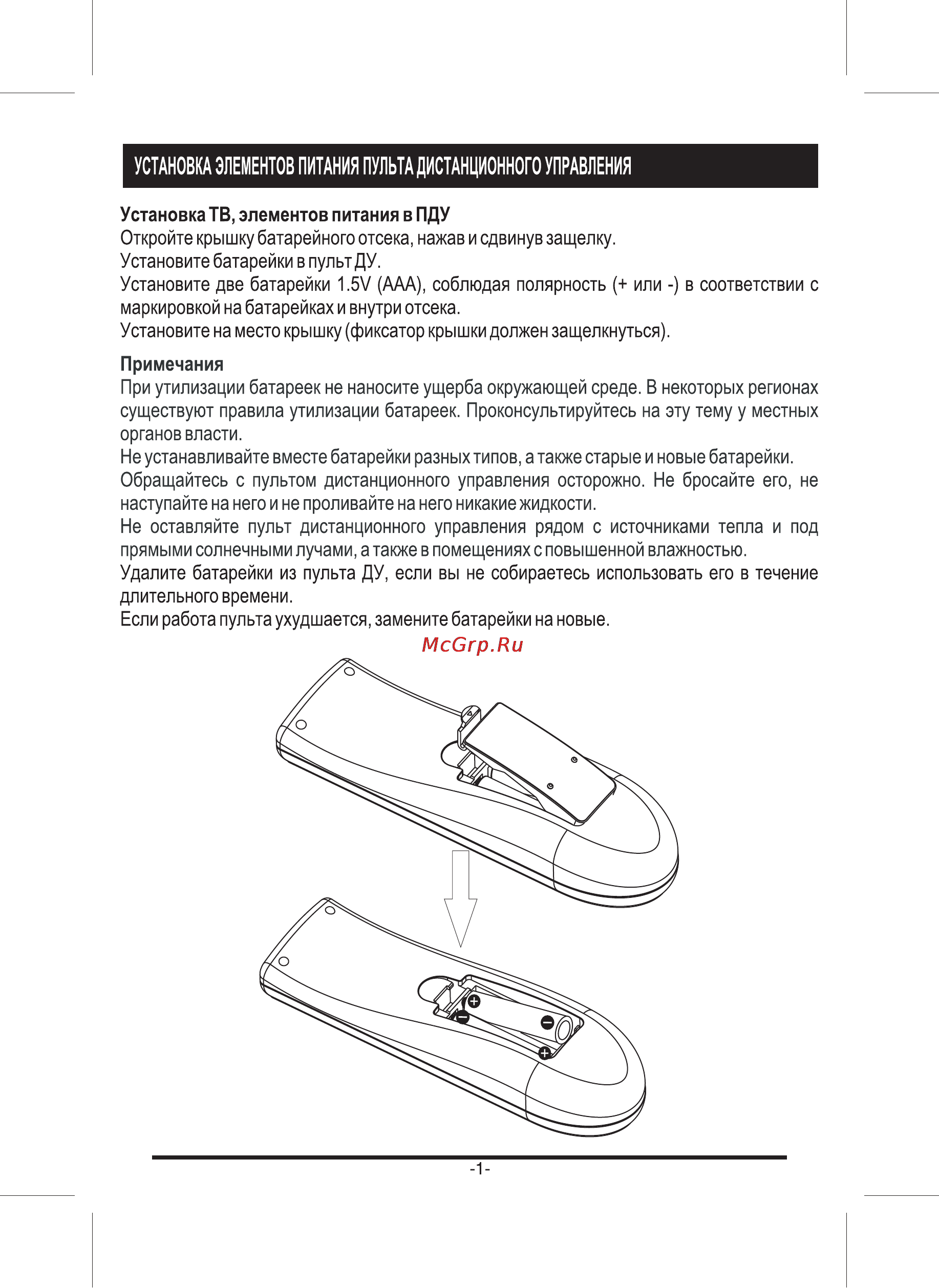 Erisson 37LS16 [3/21] Установка элементов питания пульта дистанционного управления