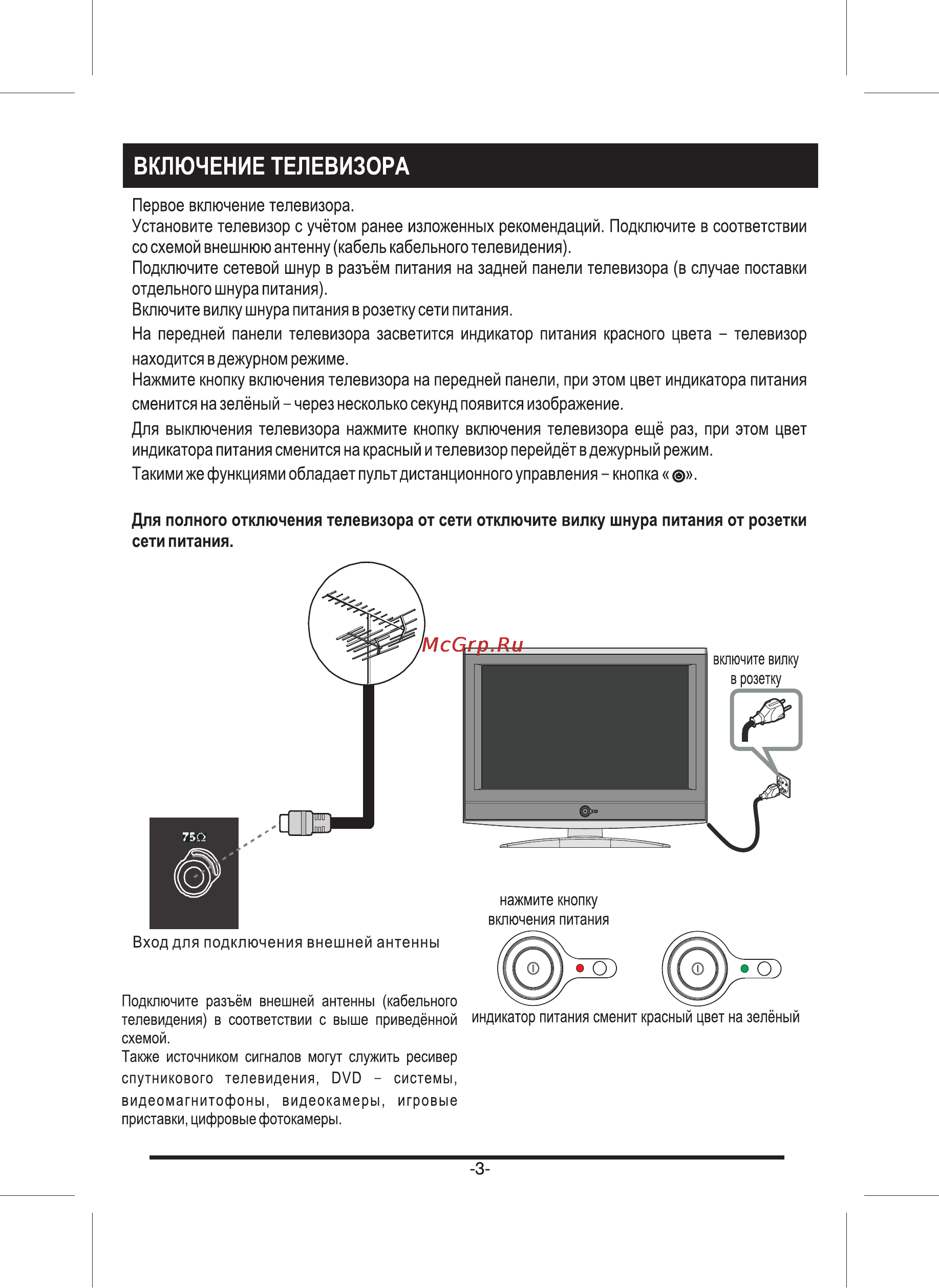 Erisson 37LS16 [5/21] Включение телевизора