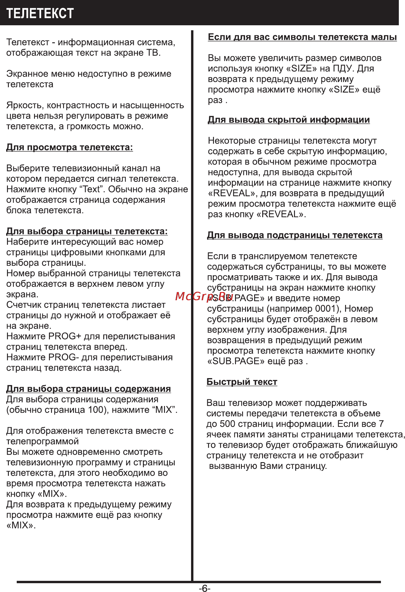 Erisson 37LS16 [8/21] Быстрый текст