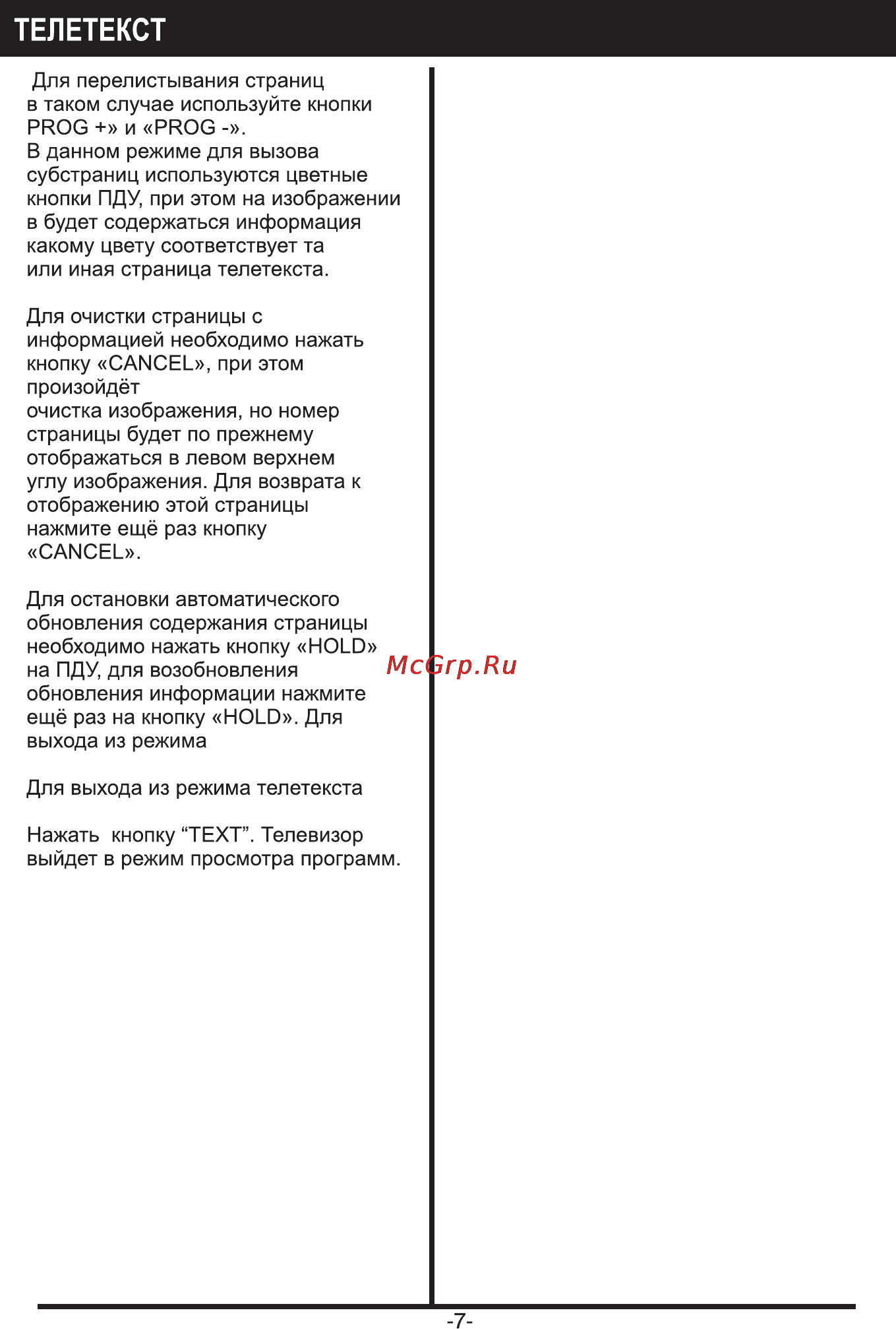 Erisson 37LS16 [9/21] Телетекст