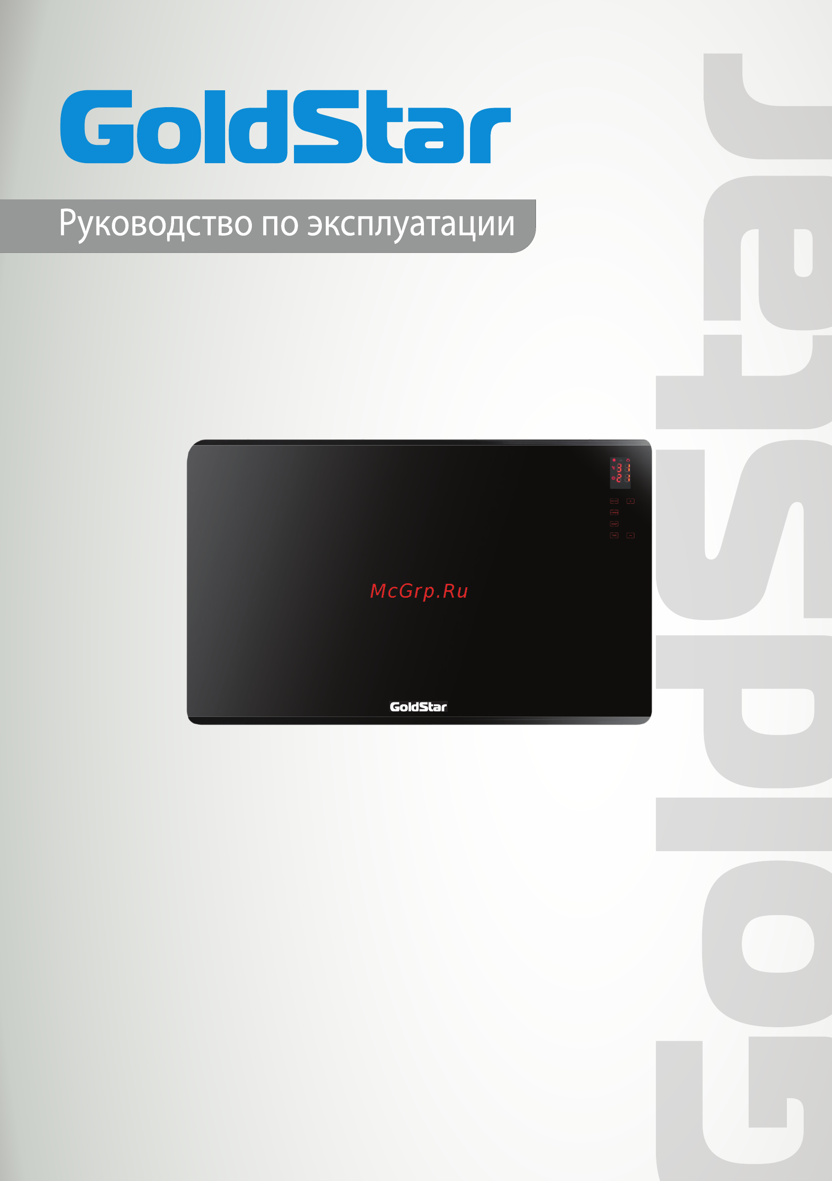 Goldstar EWH-8201 Инструкция по эксплуатации онлайн